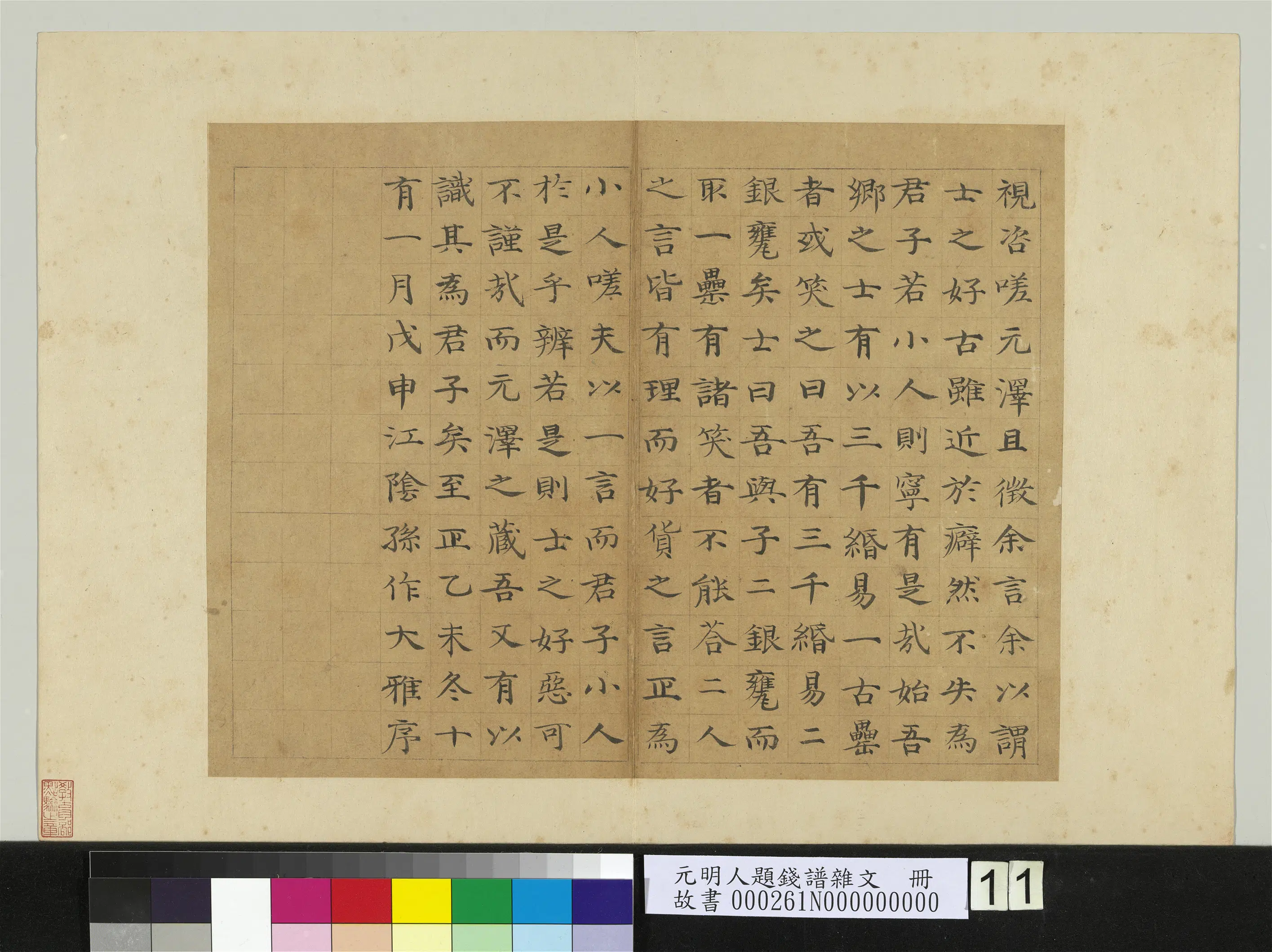 元朝【孙作】《元明人题钱谱杂文册-书序》 第2张