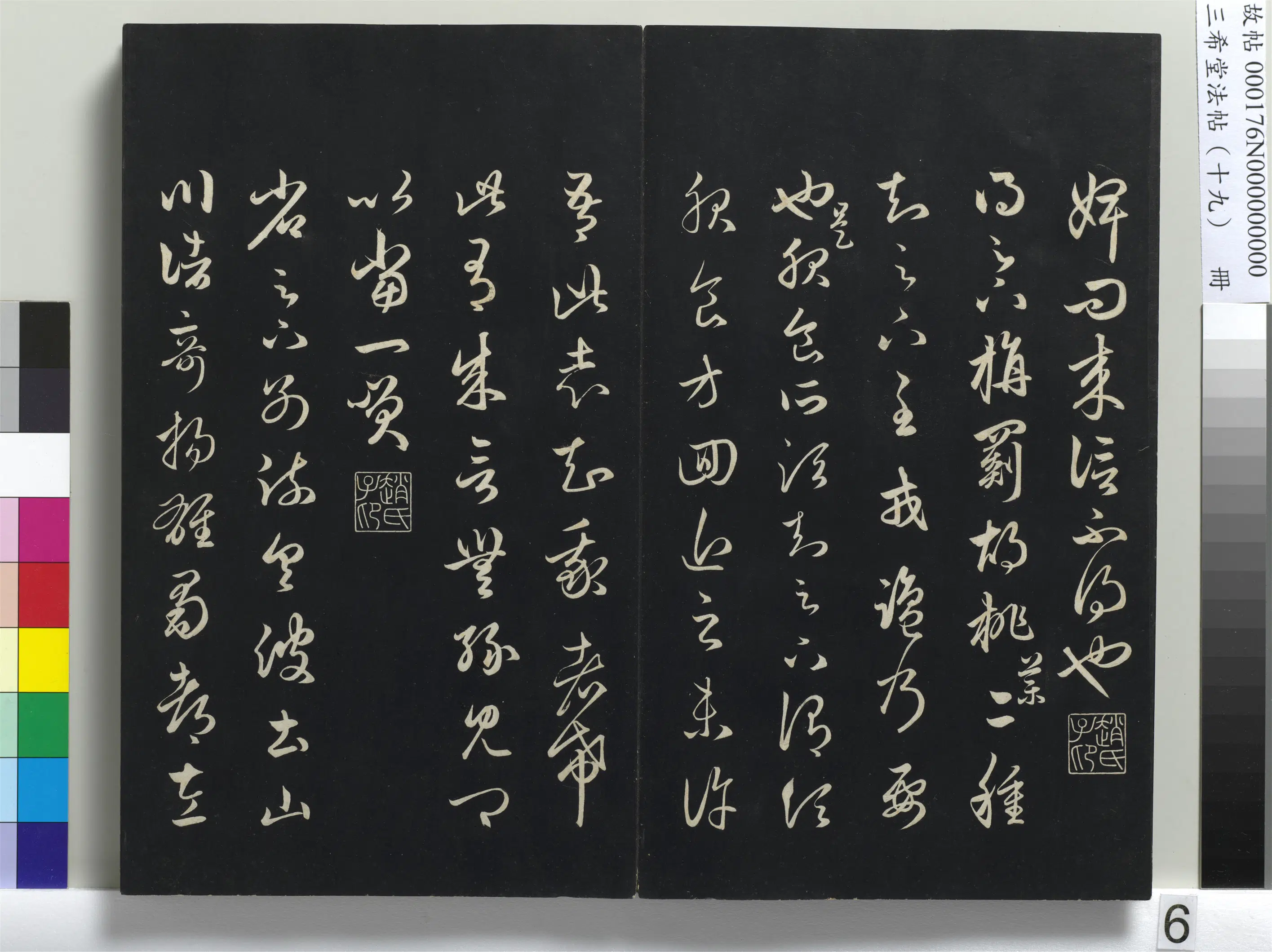 清代【爱新觉罗弘历-乾隆-清高宗】《三希堂法帖（十九）册-1》 第34张