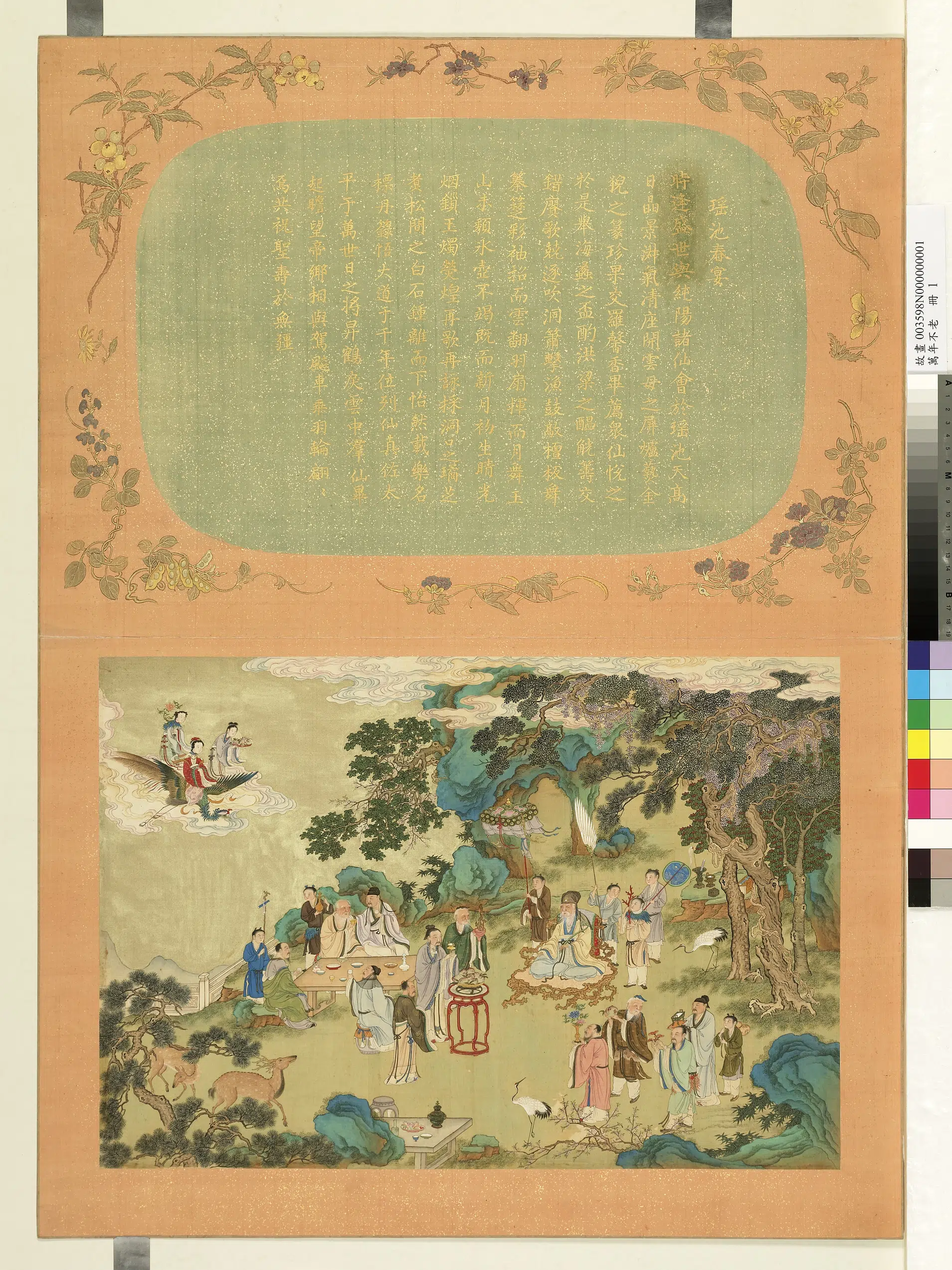 《万年不老册》 第9张 《万年不老册》 第9张