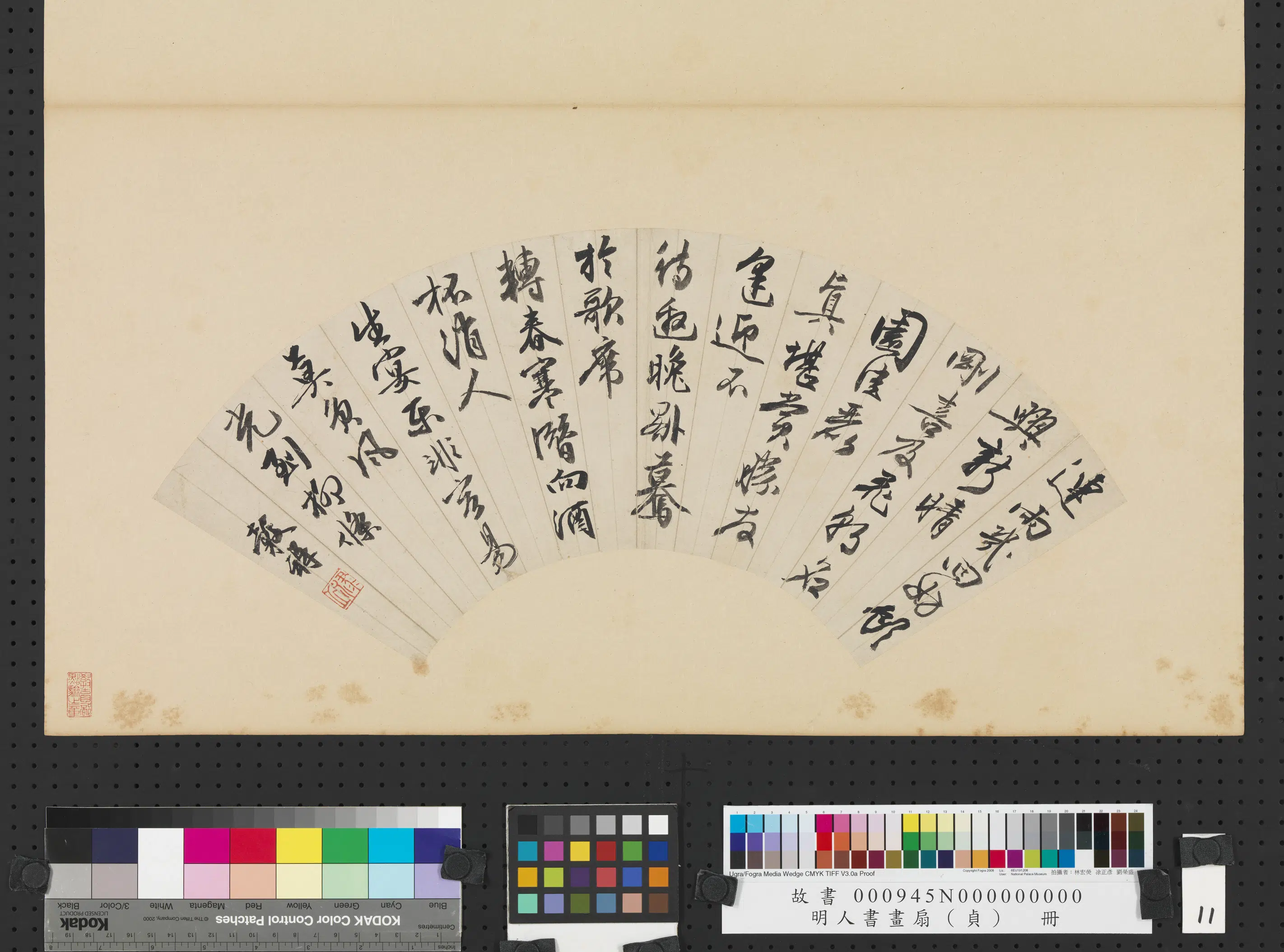 明朝【王谷祥（王穀祥）】《明人书画扇（贞）册-行书诗》