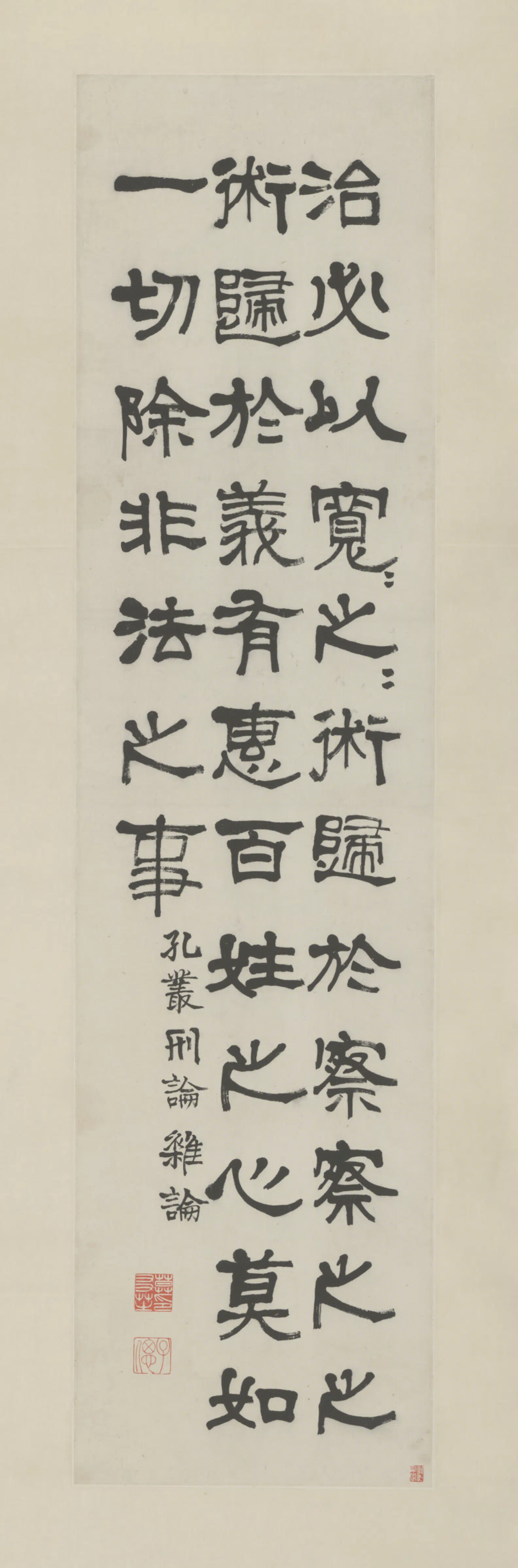 清代【莫友芝】《隶书录语轴》 第1张