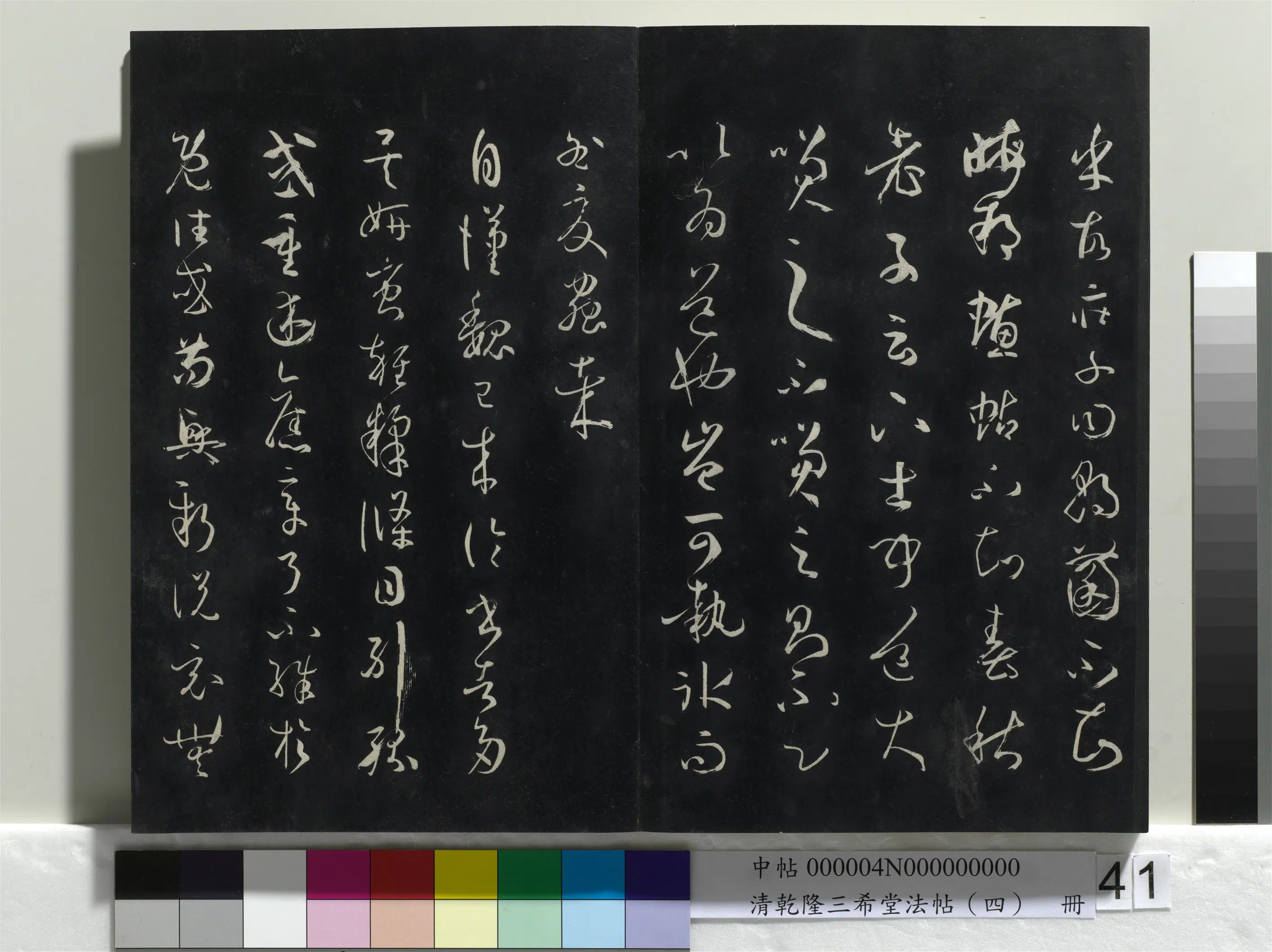 唐代【孙过庭】《乾隆三希堂法帖（四）册-唐孙过庭书谱》 第36张
