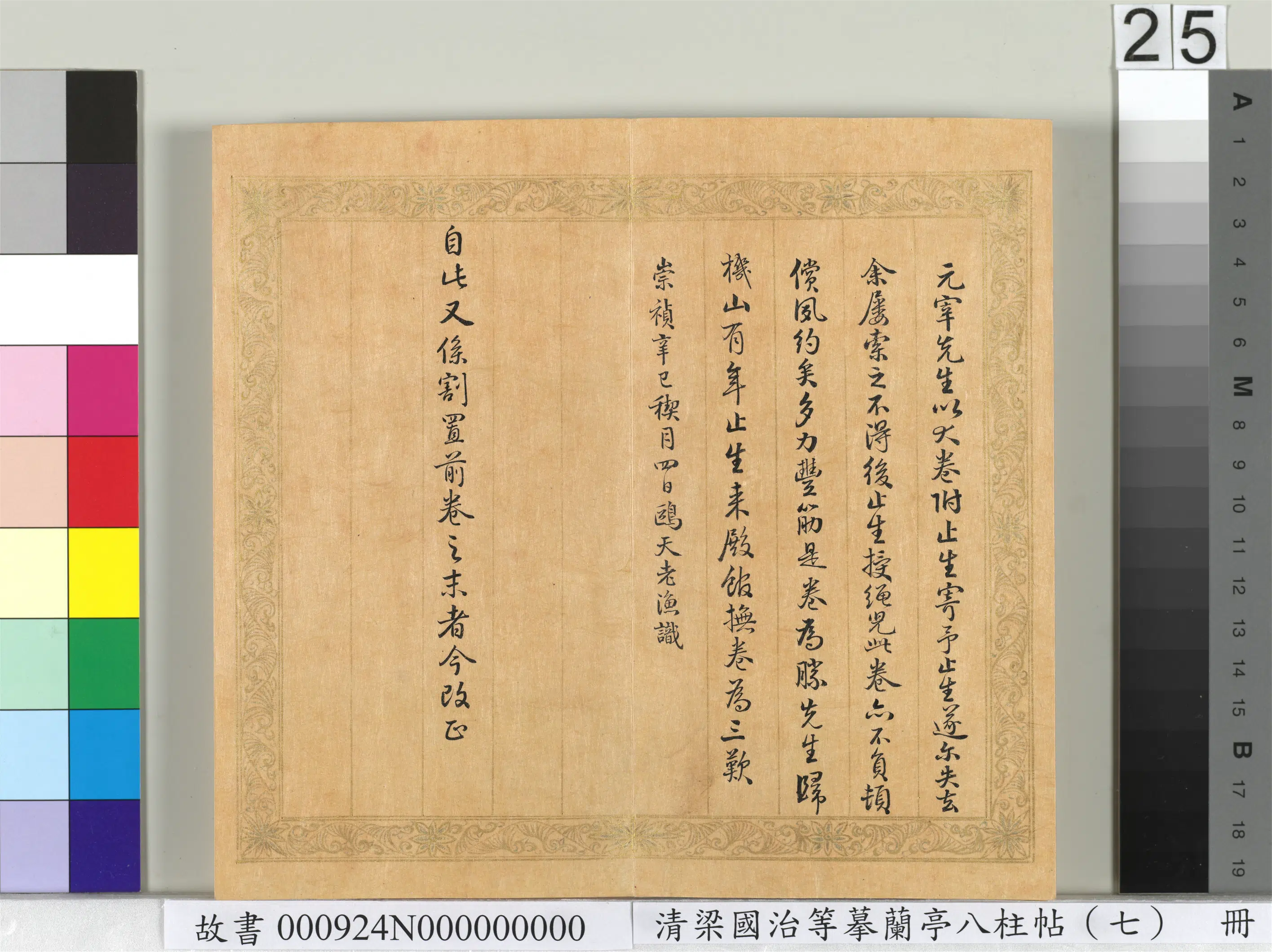 清代【梁国治】《摹兰亭八柱帖(七)册》 第18张 清代【梁国治】《摹兰亭八柱帖(七)册》 第18张