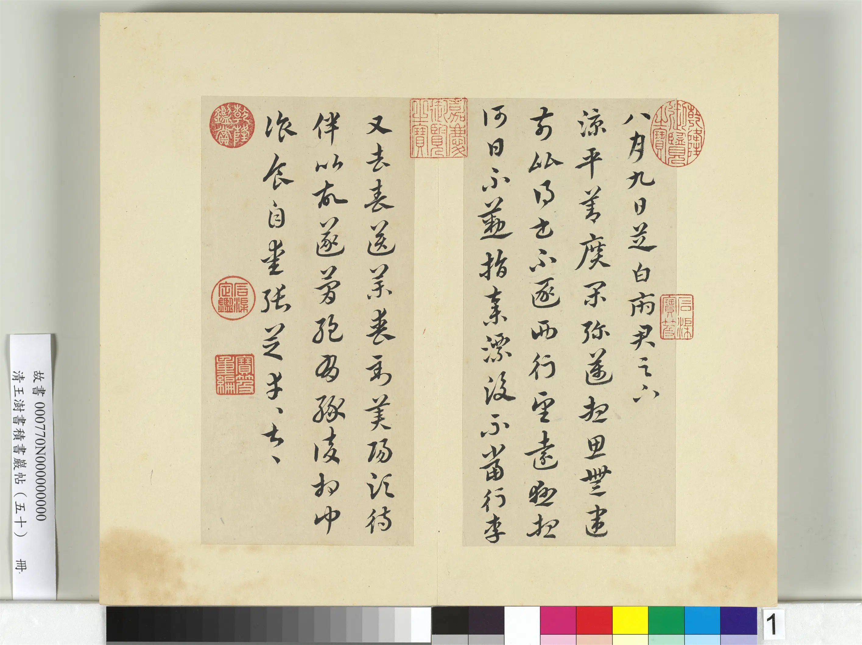 清代【王澍】《书积书岩帖(五十)册》 第5张 清代【王澍】《书积书岩帖(五十)册》 第5张