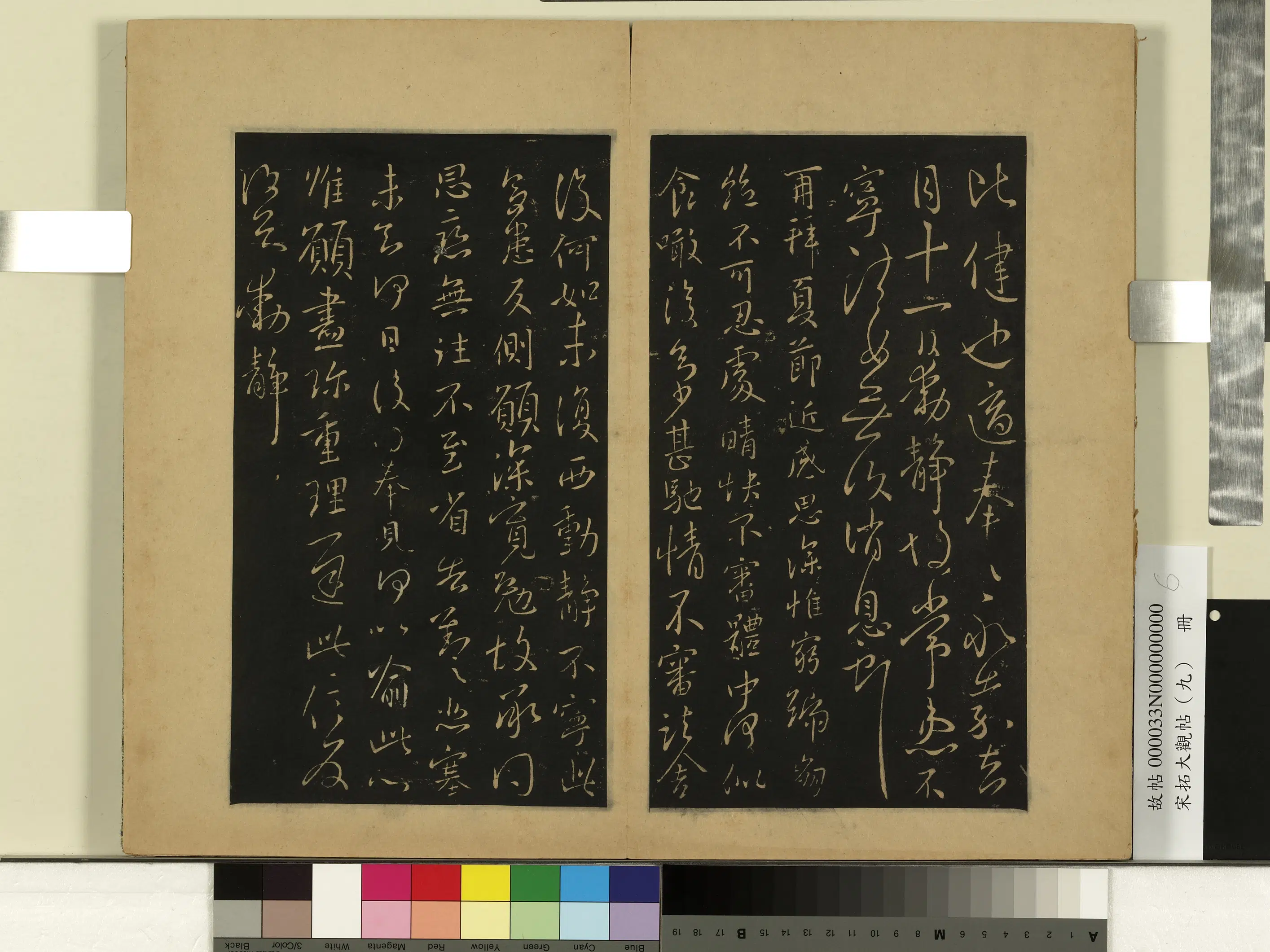 东晋【王献之】《宋拓大观帖(九)册》 第11张 东晋【王献之】《宋拓大观帖(九)册》 第11张