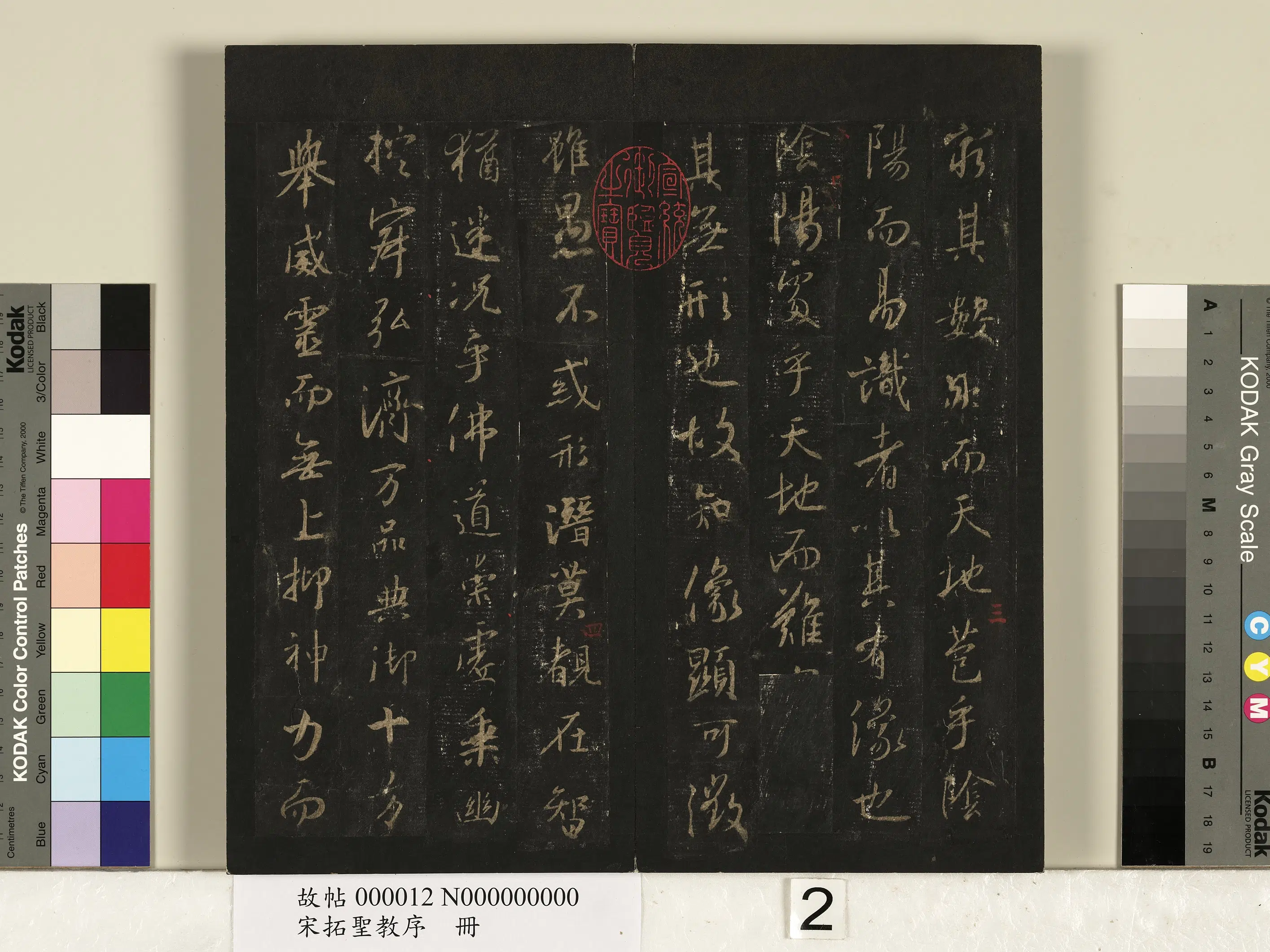 东晋【王羲之】《宋拓圣教序册》 第12张