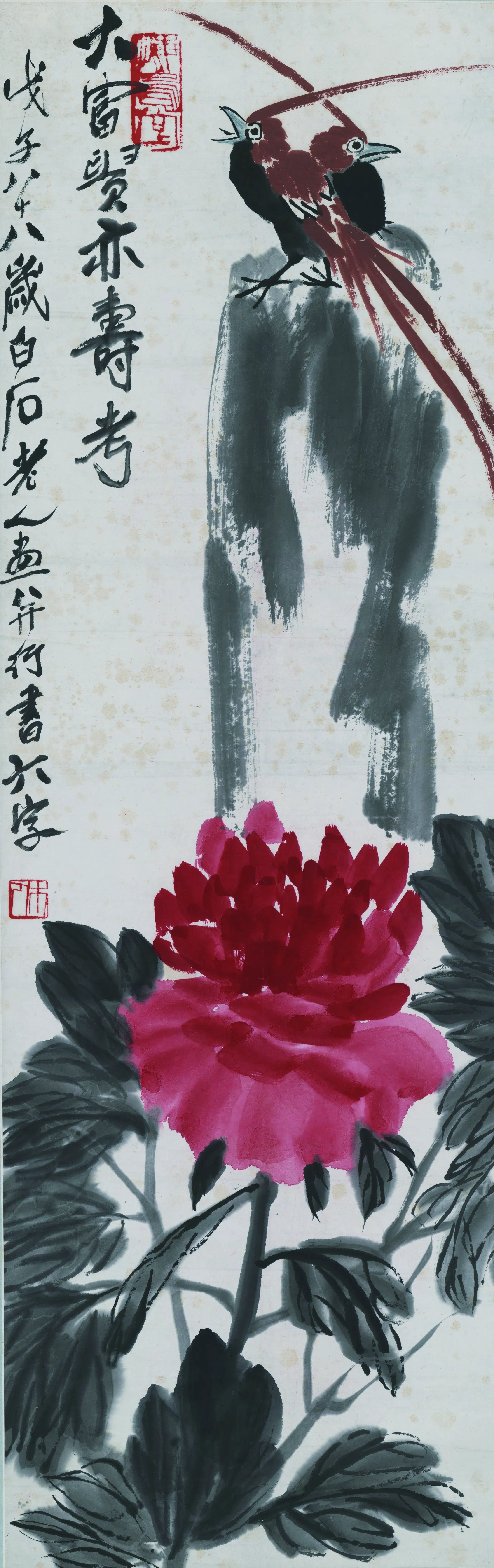 近现代【齐白石】《大富贵亦寿考》