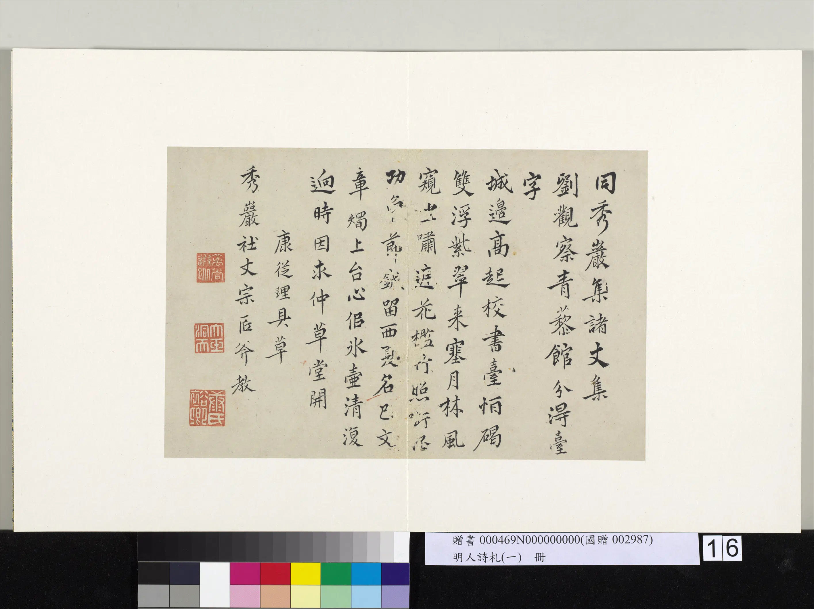 明朝【康从理】《明人诗札册（一）册-行书七言诗》 第1张