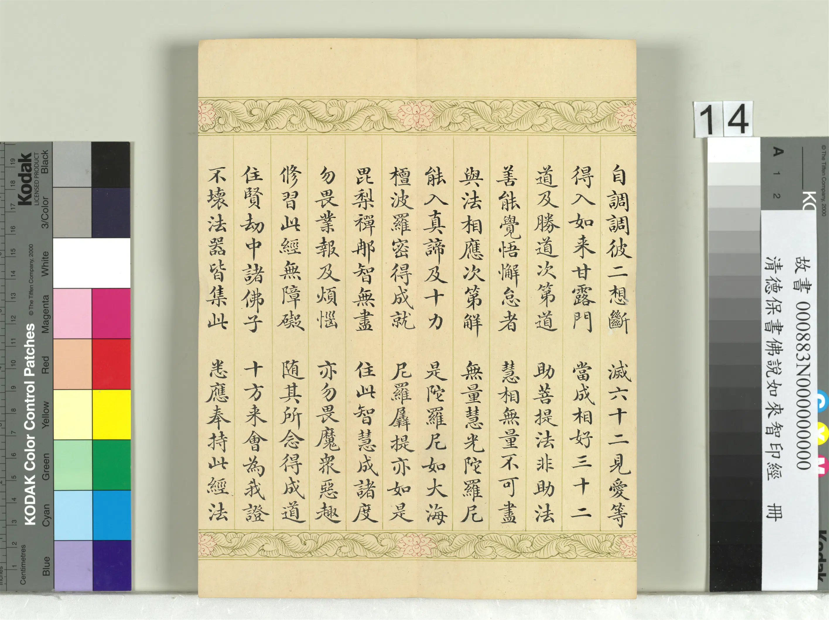 清代【德保】《佛说如来智印经册》 第8张