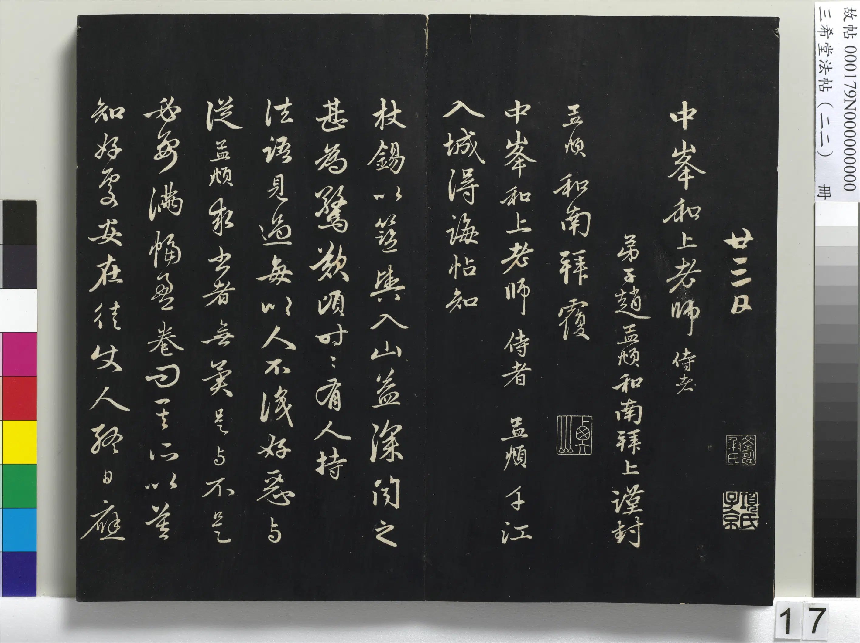 清代【爱新觉罗弘历-乾隆-清高宗】《三希堂法帖(二十二)册-1》 第9张 清代【爱新觉罗弘历-乾隆-清高宗】《三希堂法帖(二十二)册-1》 第9张