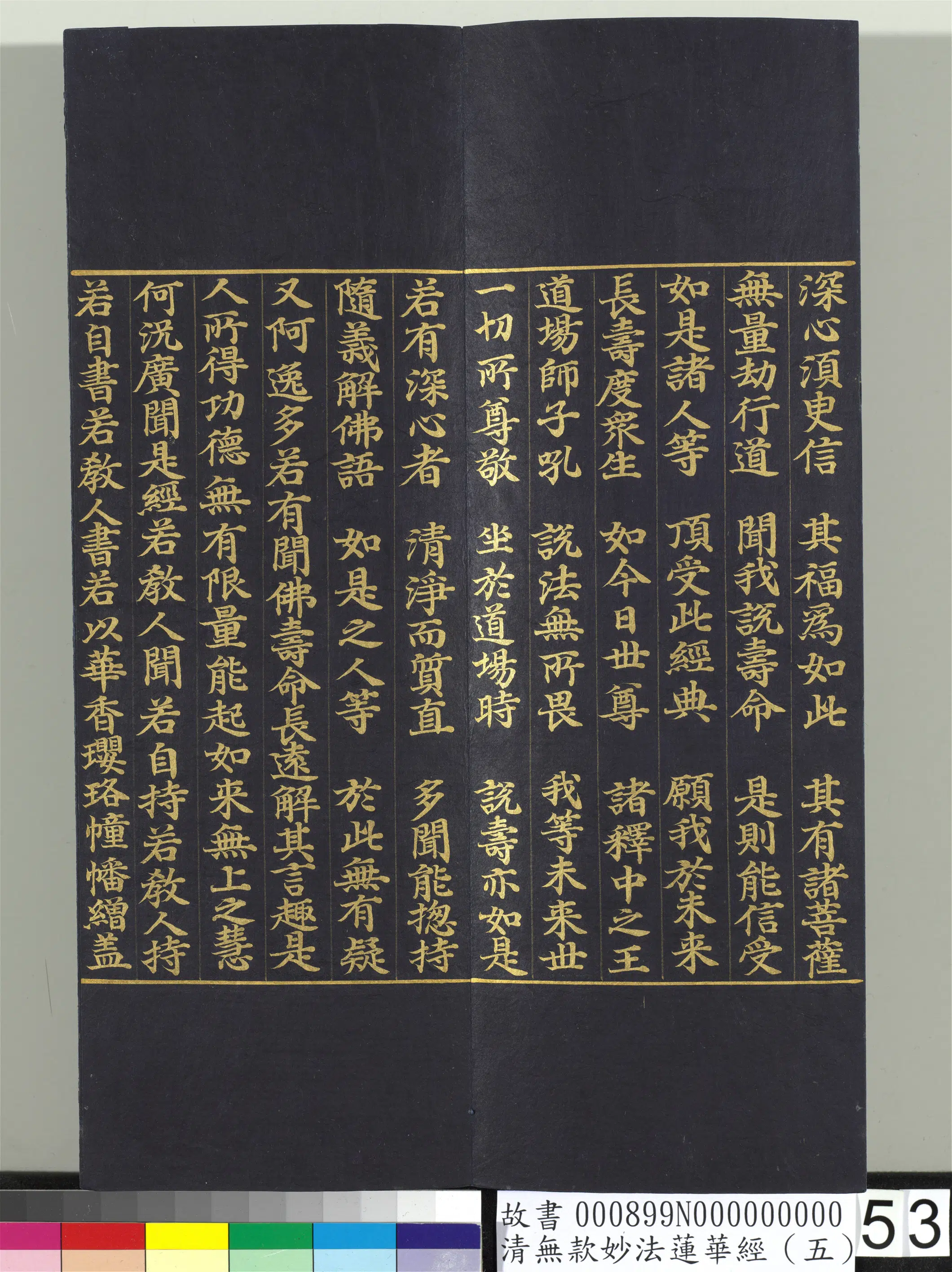 《无款妙法莲华经(五)册》 第48张 《无款妙法莲华经(五)册》 第48张