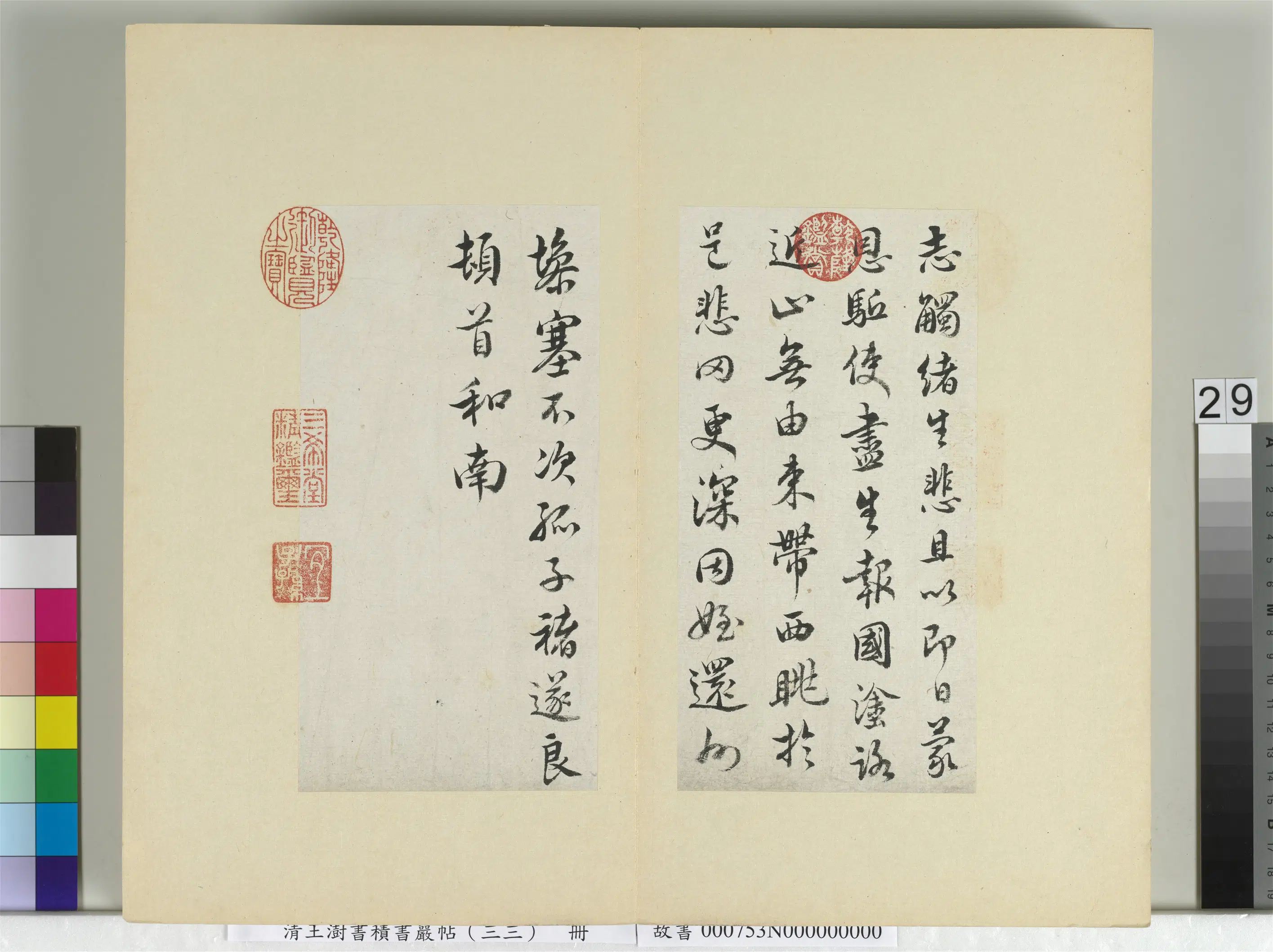 清代【王澍】《书积书岩帖(三十三)册-临褚遂良家侄帖》 第2张 清代【王澍】《书积书岩帖(三十三)册-临褚遂良家侄帖》 第2张