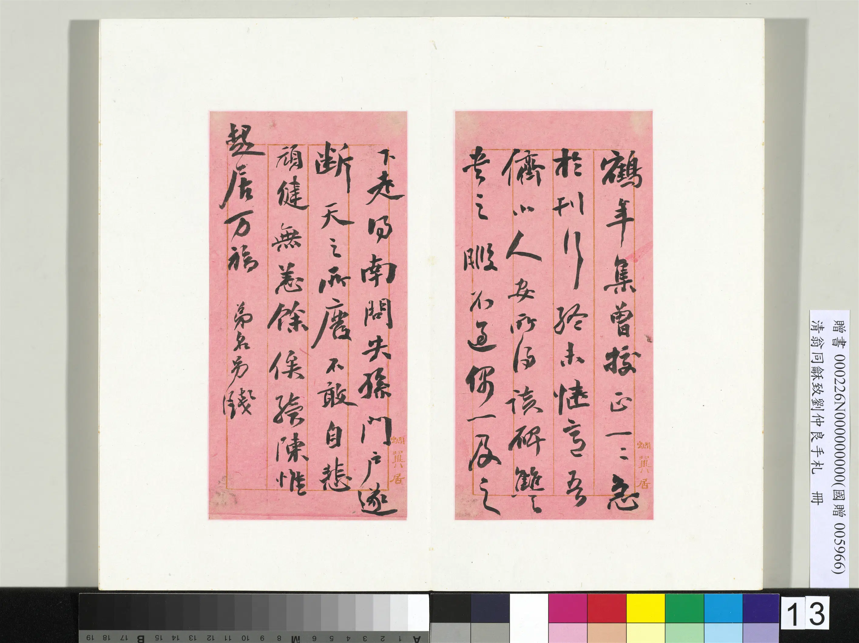 清代【翁同龢】《致刘仲良手札（下册）册》 第5张