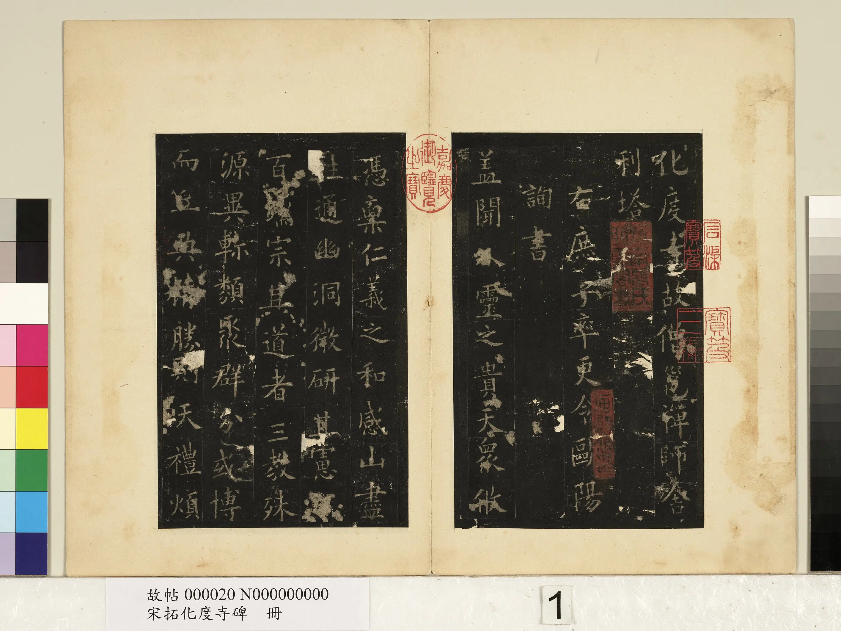 唐朝【欧阳询】《宋拓化度寺碑册》