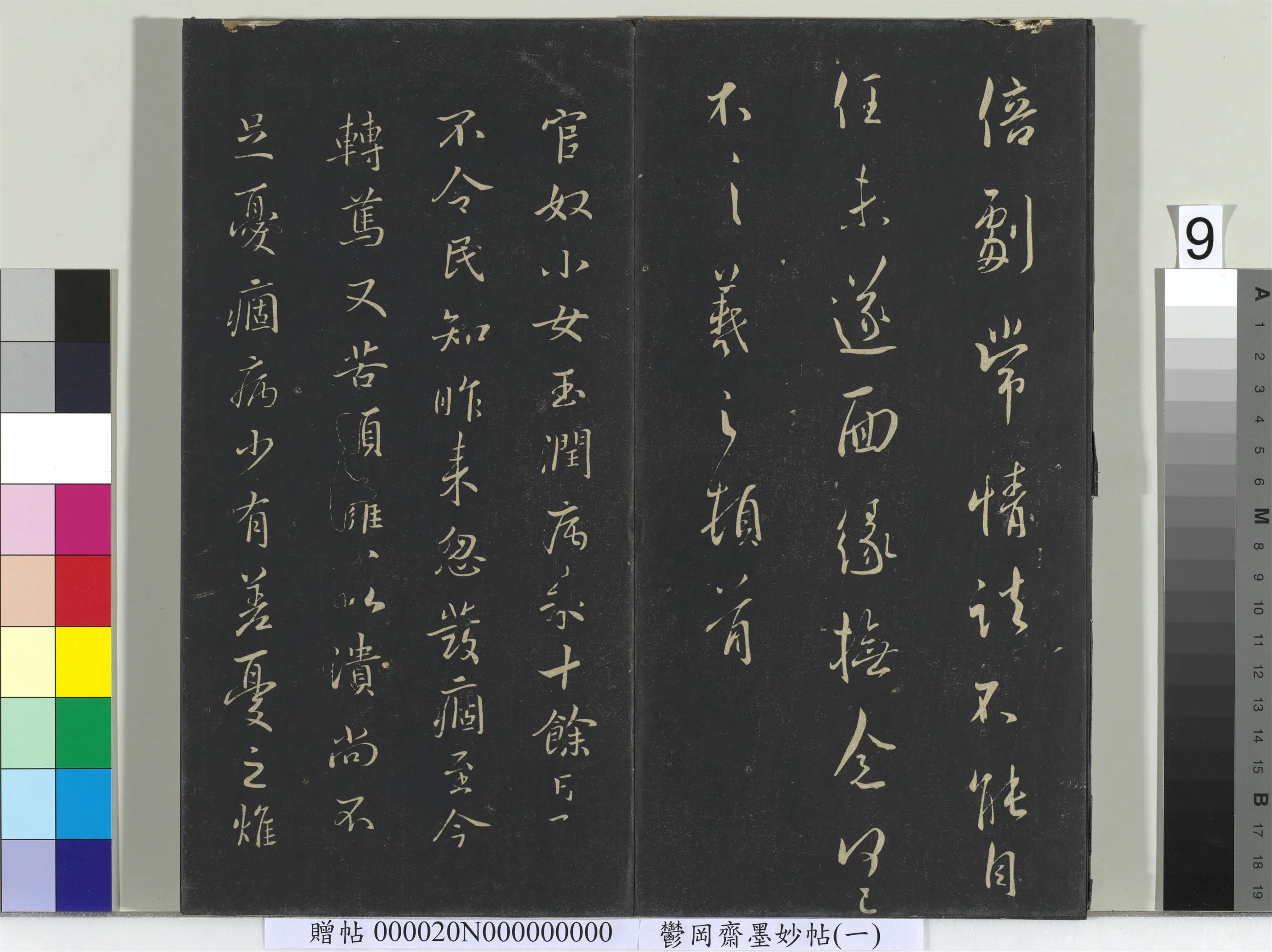 东晋《郁冈斋墨妙帖(六)册》 第14张 东晋《郁冈斋墨妙帖(六)册》 第14张