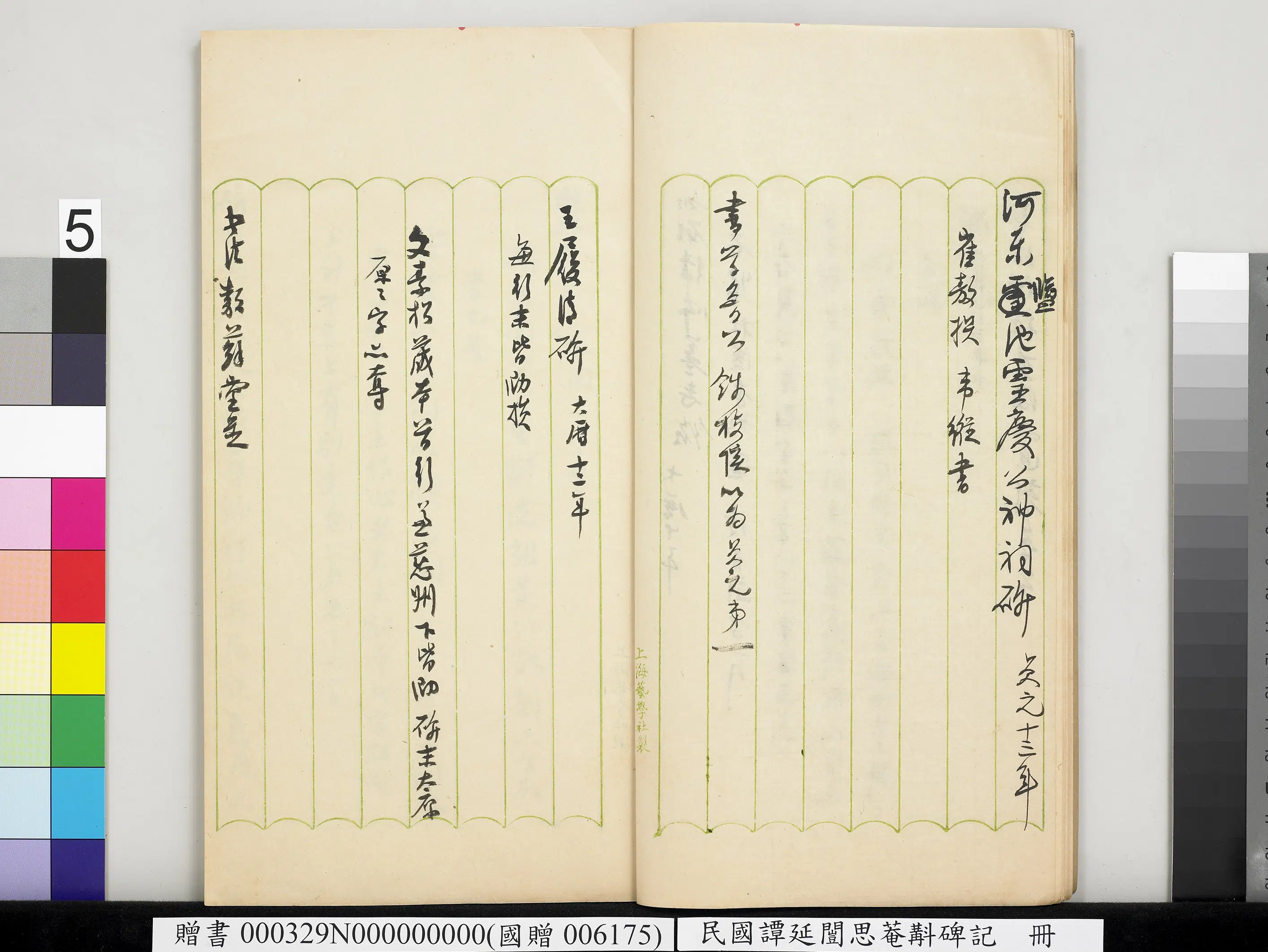 近现代【谭延闿】《思庵斠碑记册》 第30张