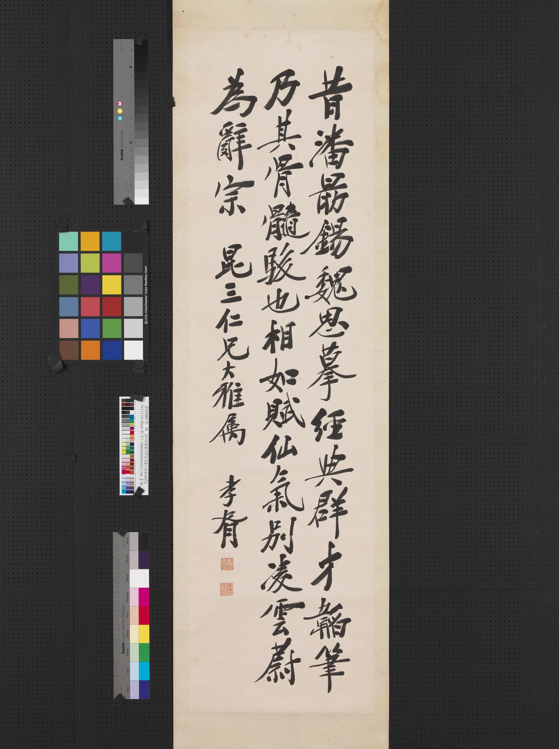 清代【郑孝胥】《行书文心雕龙风骨-行书四屏轴》