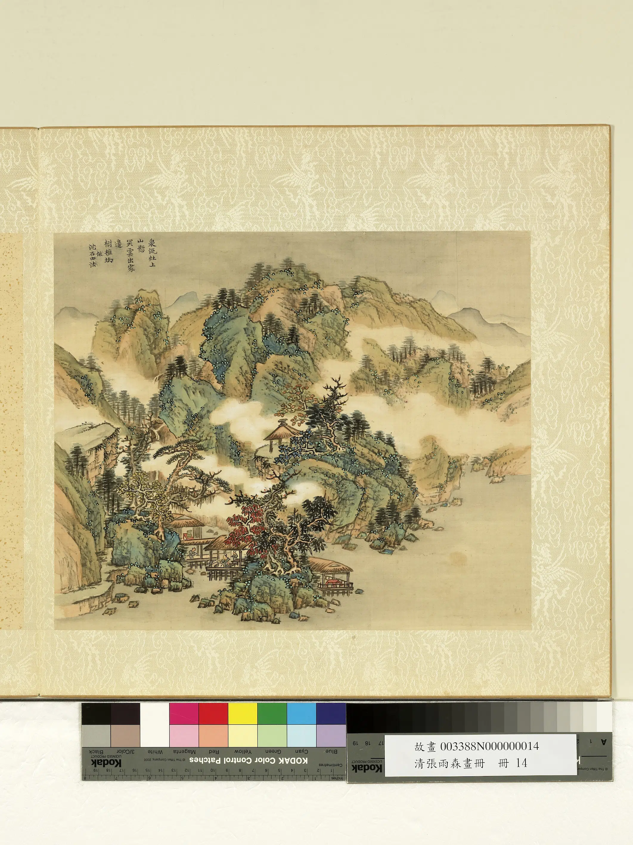 清代【张雨森】《画册》 第6张