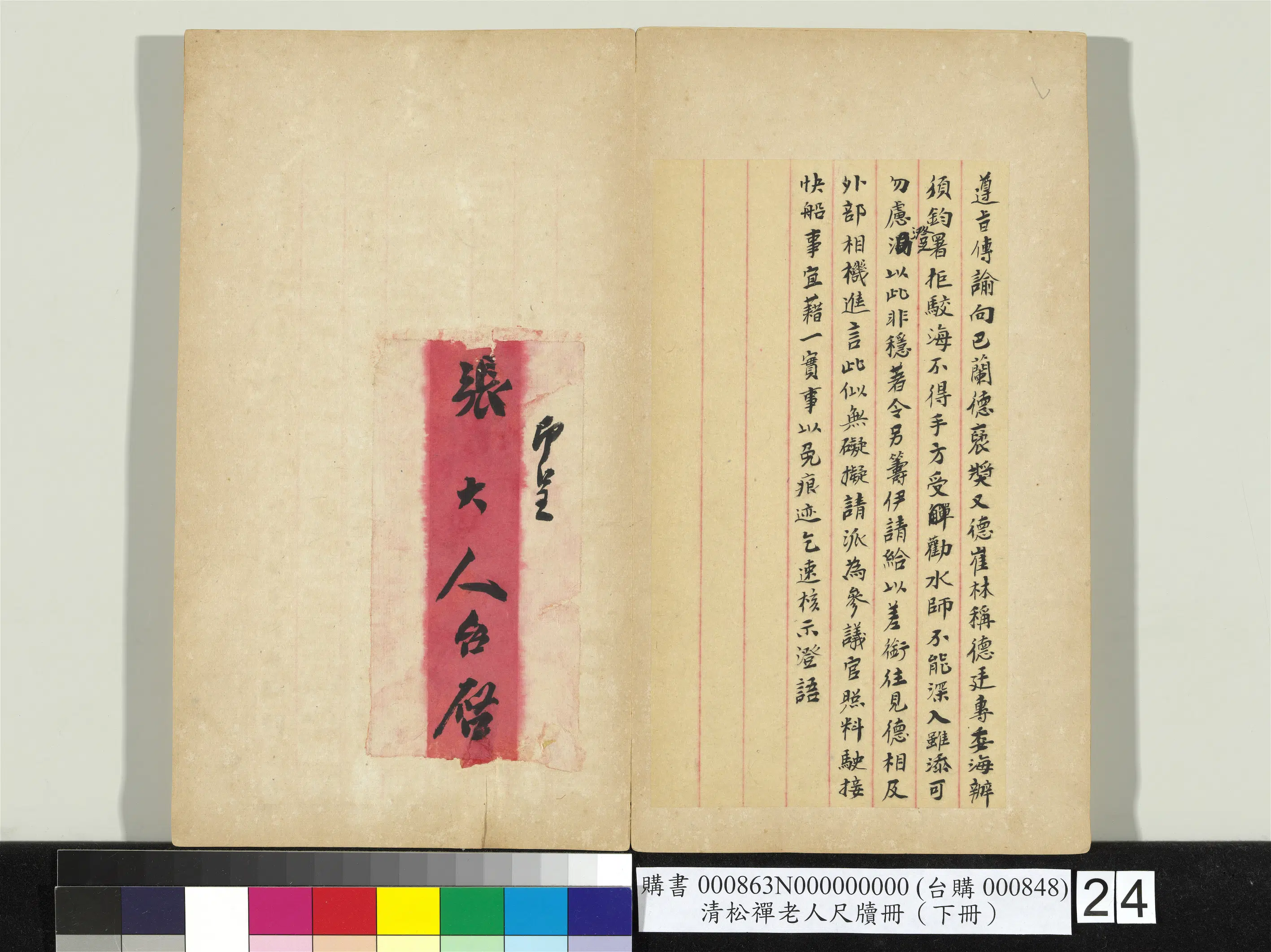 清代【翁同龢】《松禅老人尺牍（下册）册》 第17张