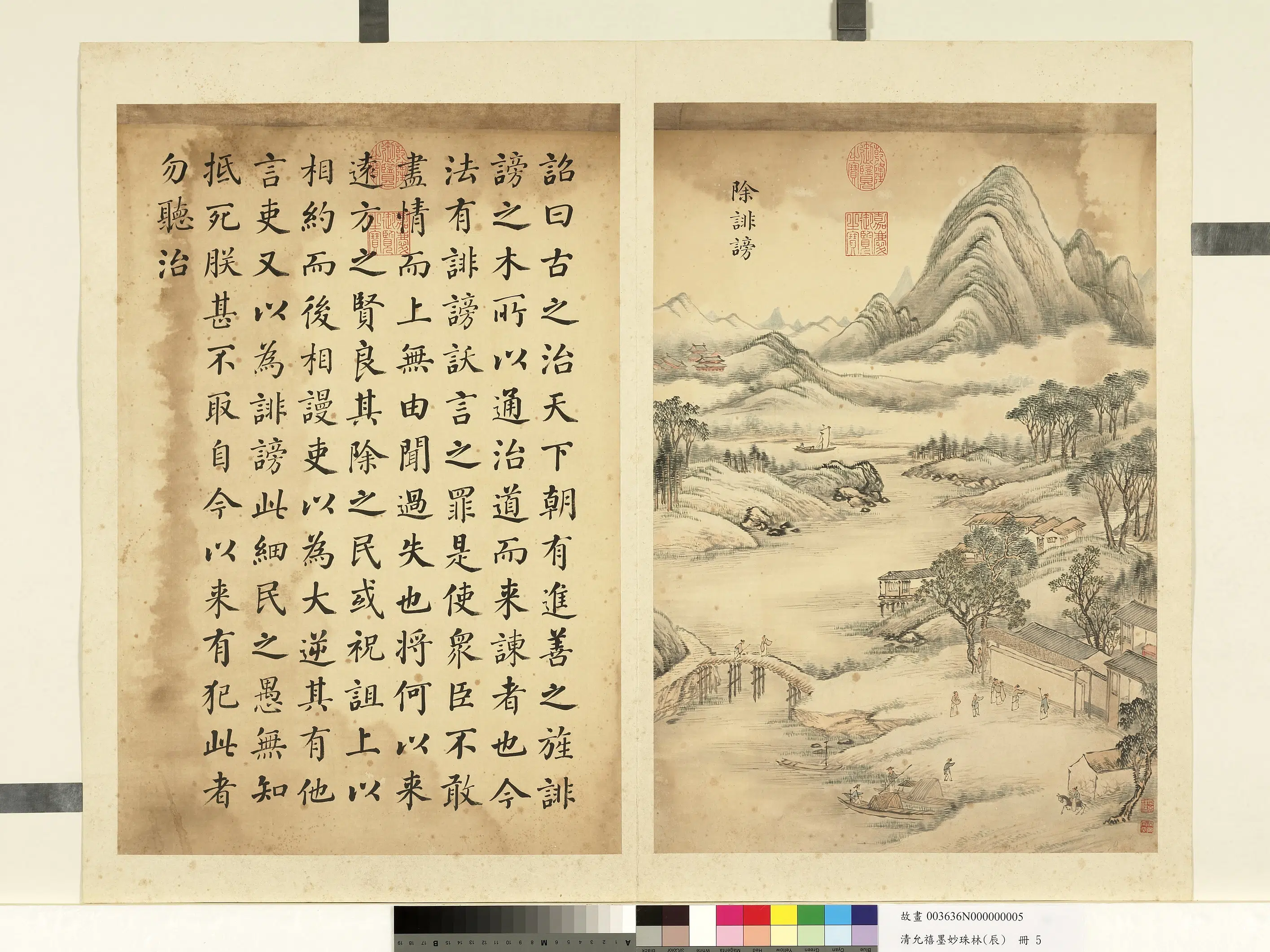 清代【爱新觉罗·允禧】《墨妙珠林（辰）册图》 第24张