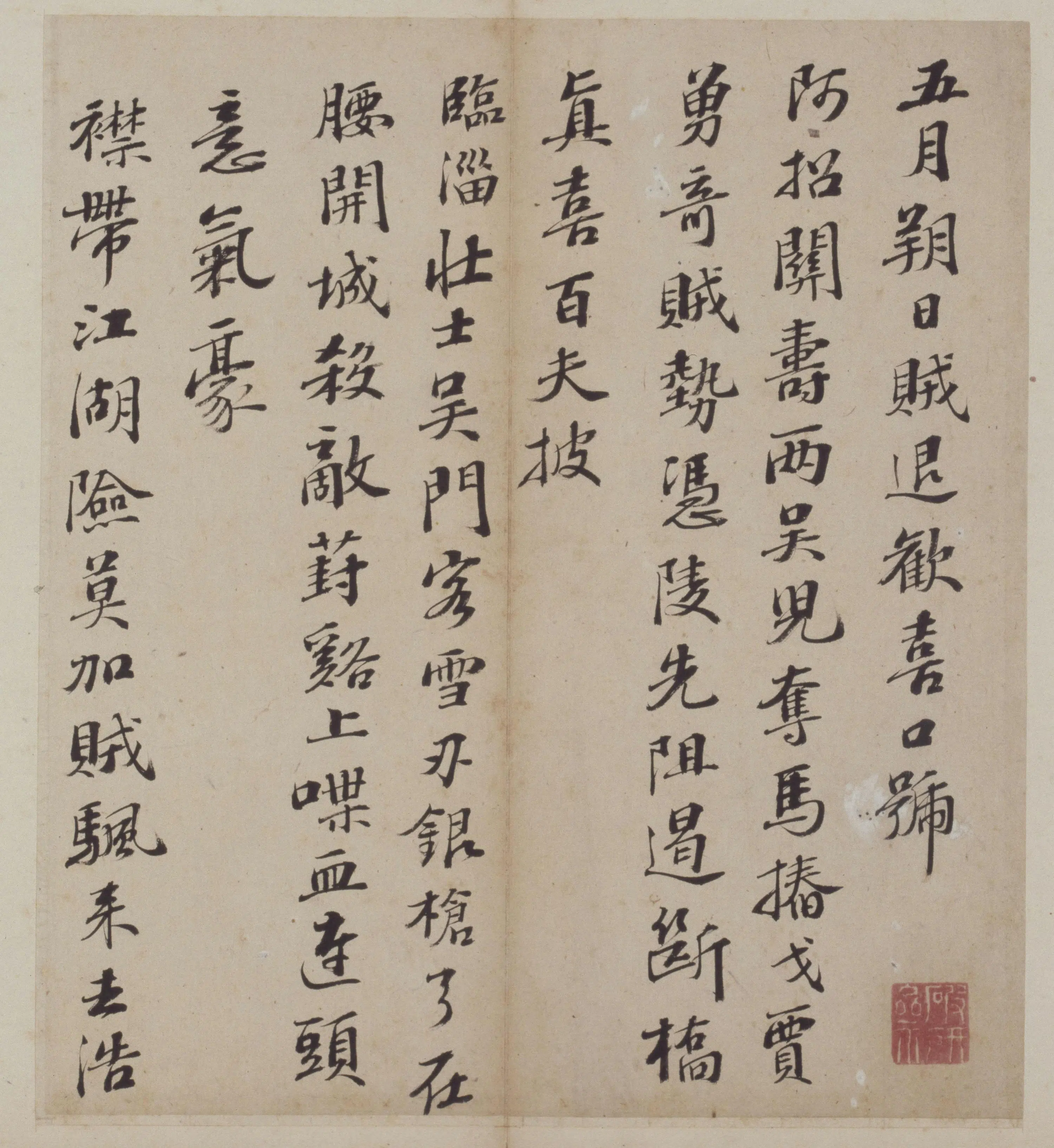 明朝【彭年】《行书诗翰册》 第2张