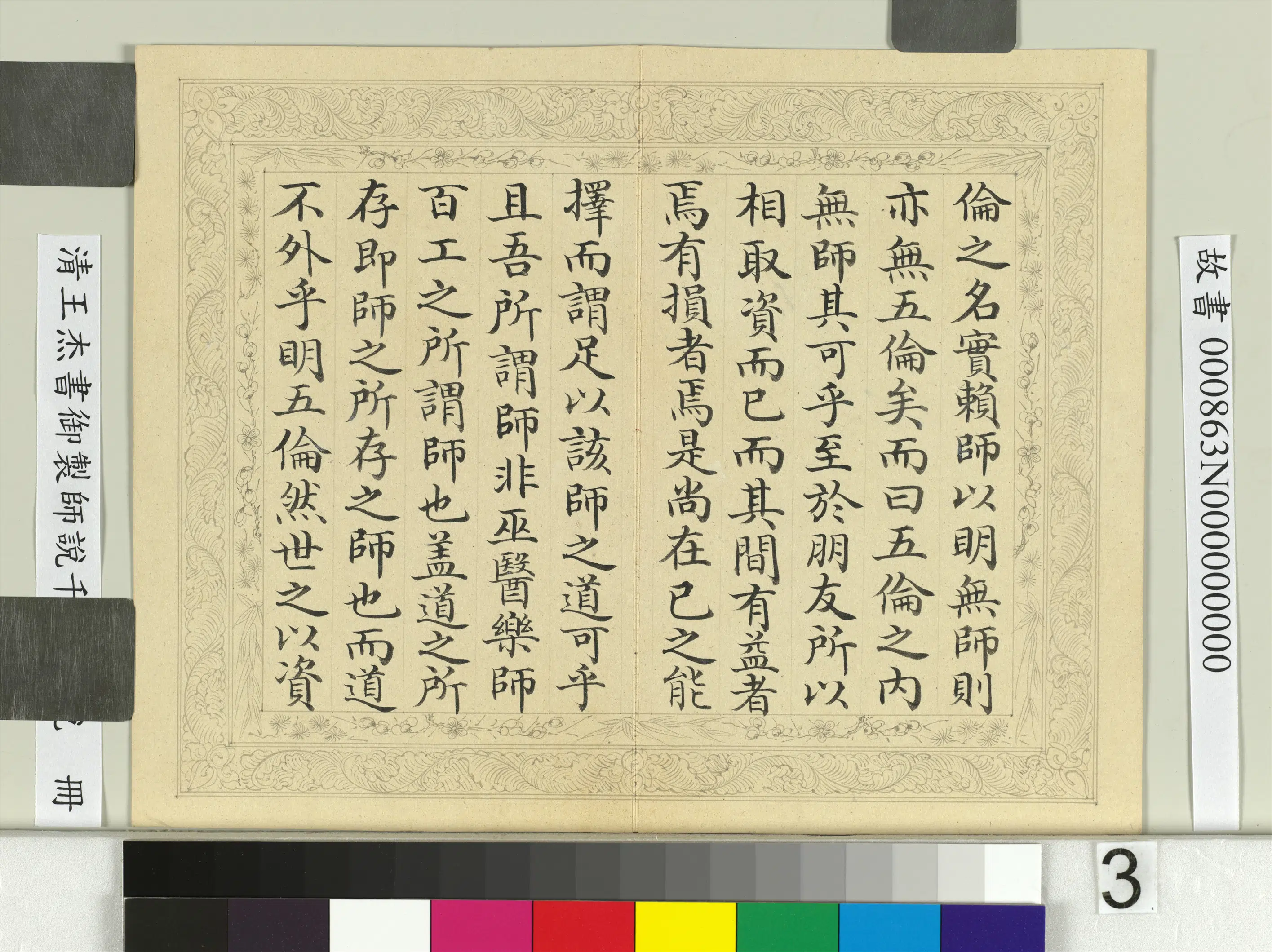 清代【王杰】《书御制师说千里马说册》 第6张