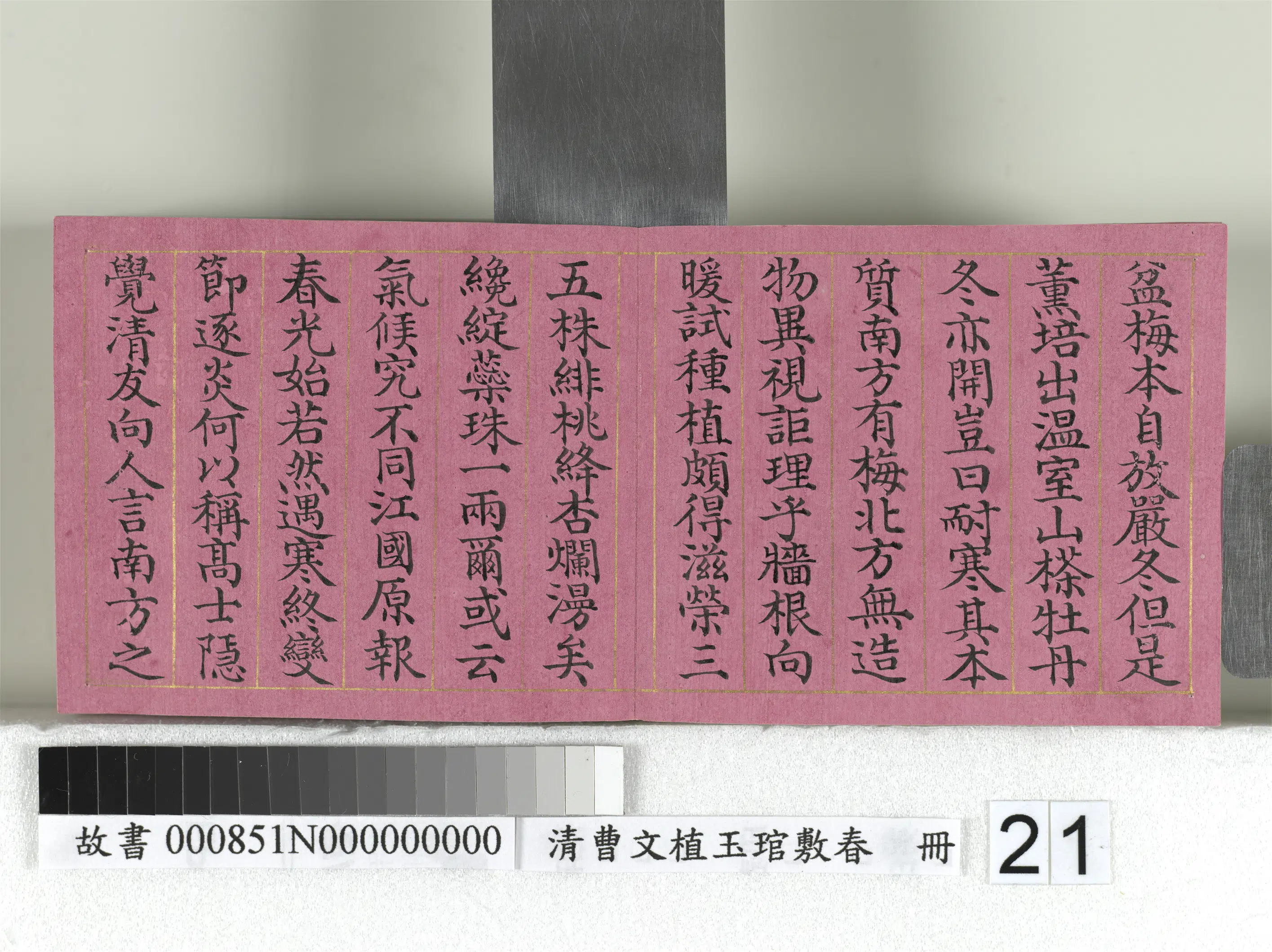 清代【曹文埴】《玉琯敷春册-4开》 第14张 清代【曹文埴】《玉琯敷春册-4开》 第14张