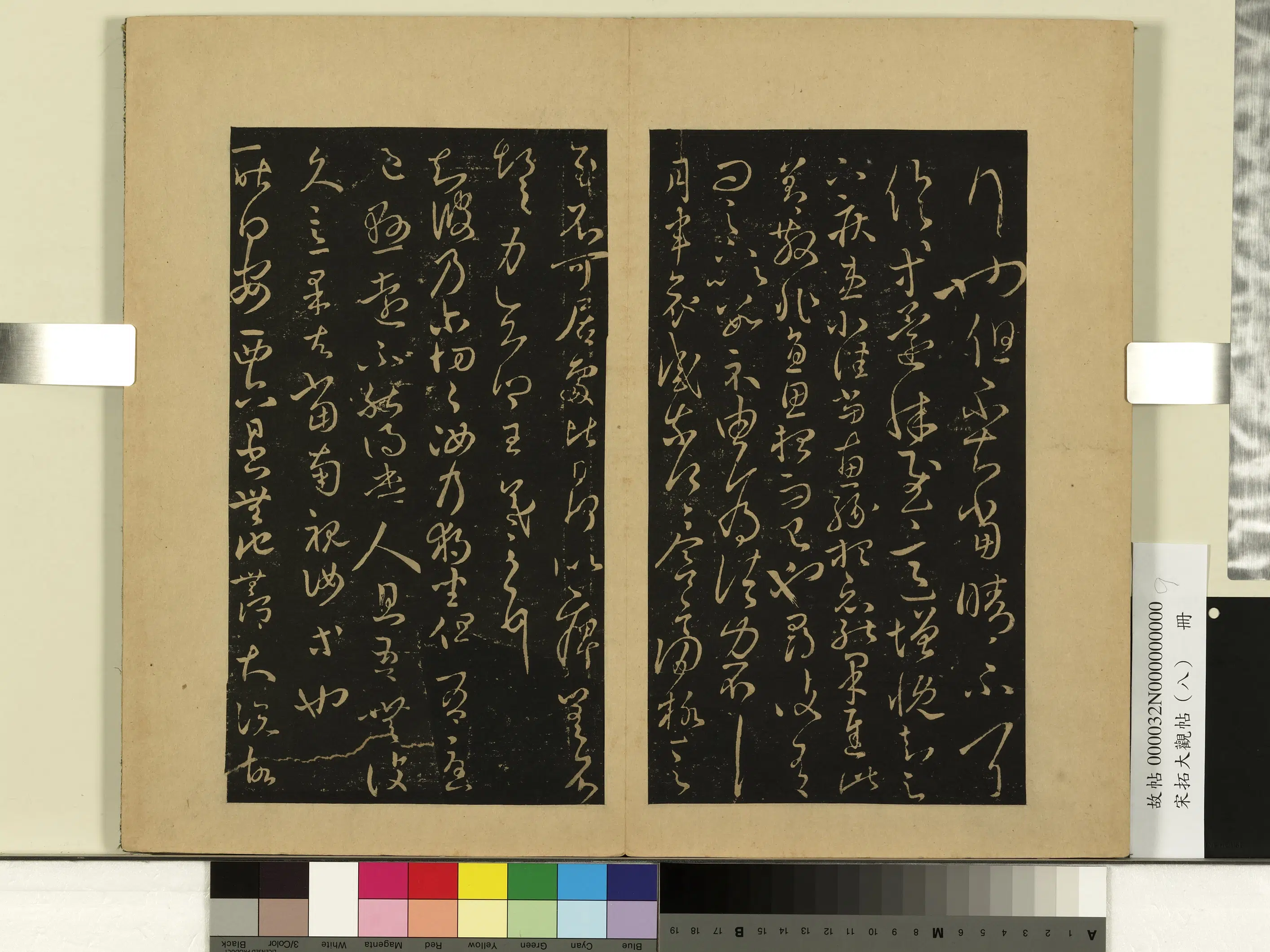 东晋【王羲之】《宋拓大观帖(八)册》 第12张 东晋【王羲之】《宋拓大观帖(八)册》 第12张