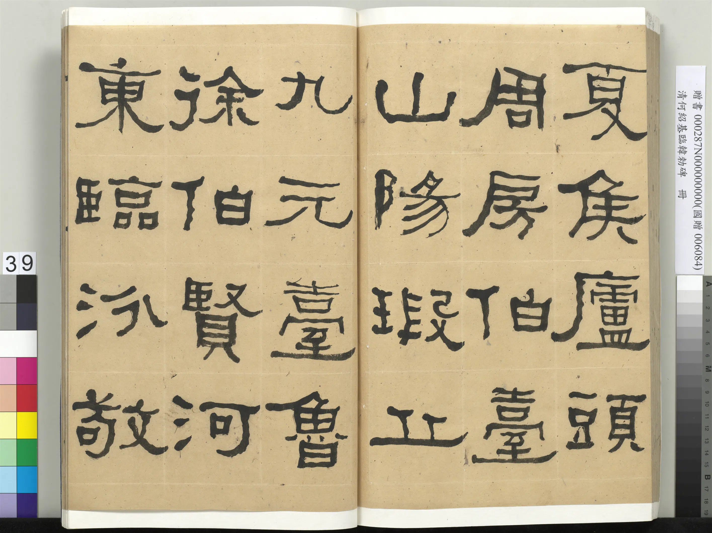 清代【何绍基】《临韩勑碑册》 第39张