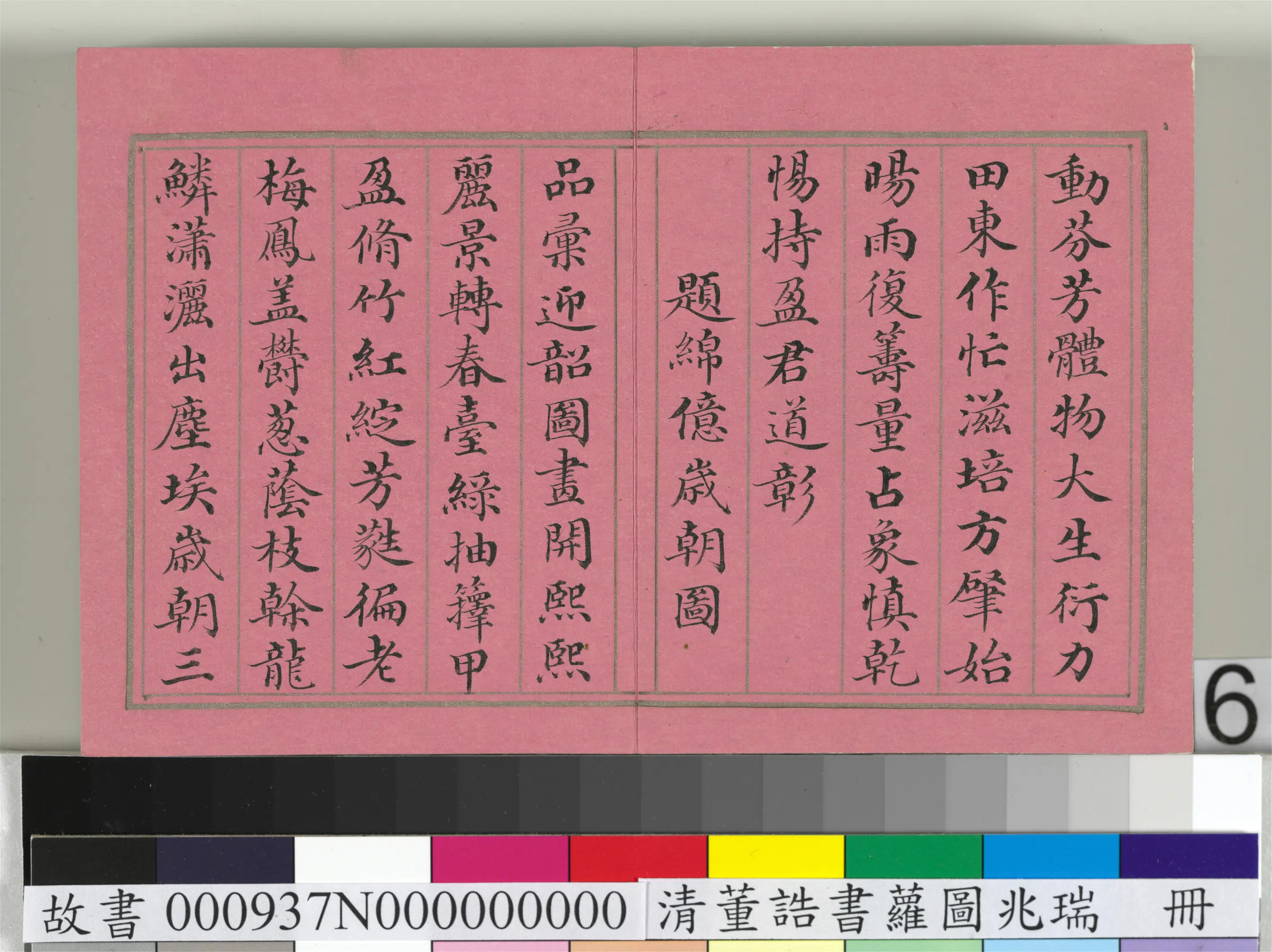 清代【董诰】《萝图兆瑞册-12开》 第9张 清代【董诰】《萝图兆瑞册-12开》 第9张