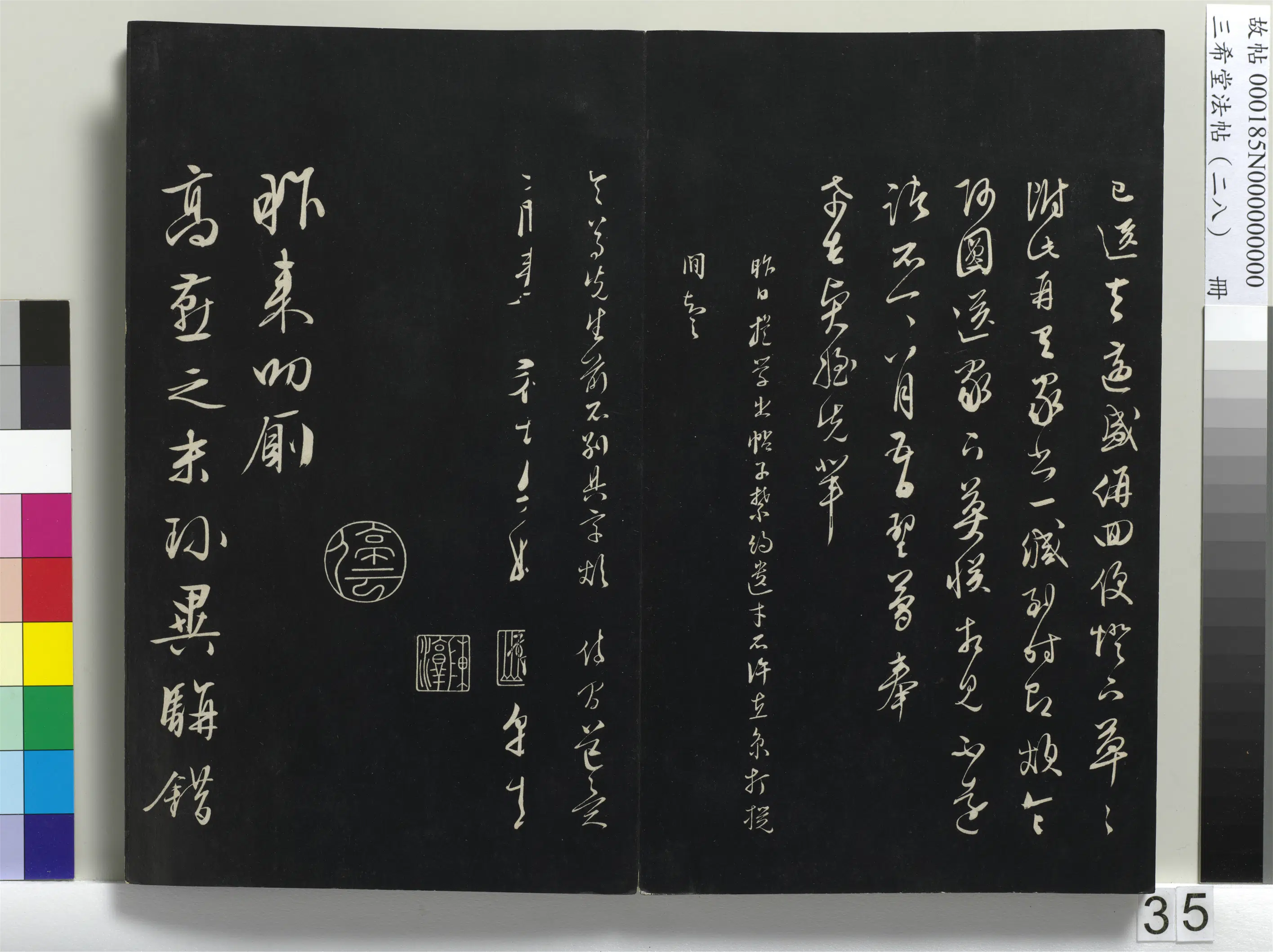 明代【文徵明（文征明）】《三希堂法帖（二十八）册-明文征明与野亭书帖-1》