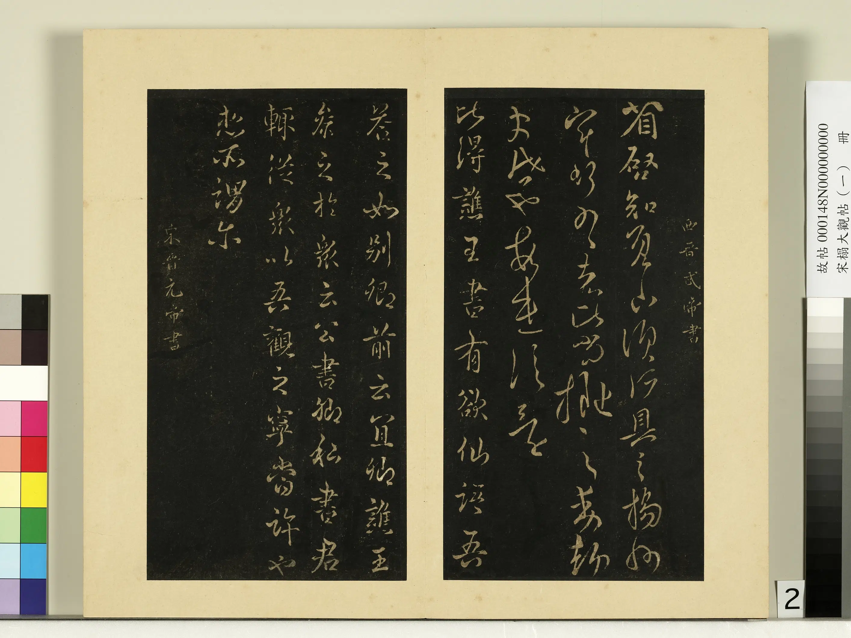 《宋榻大观帖（一）册》 第21张