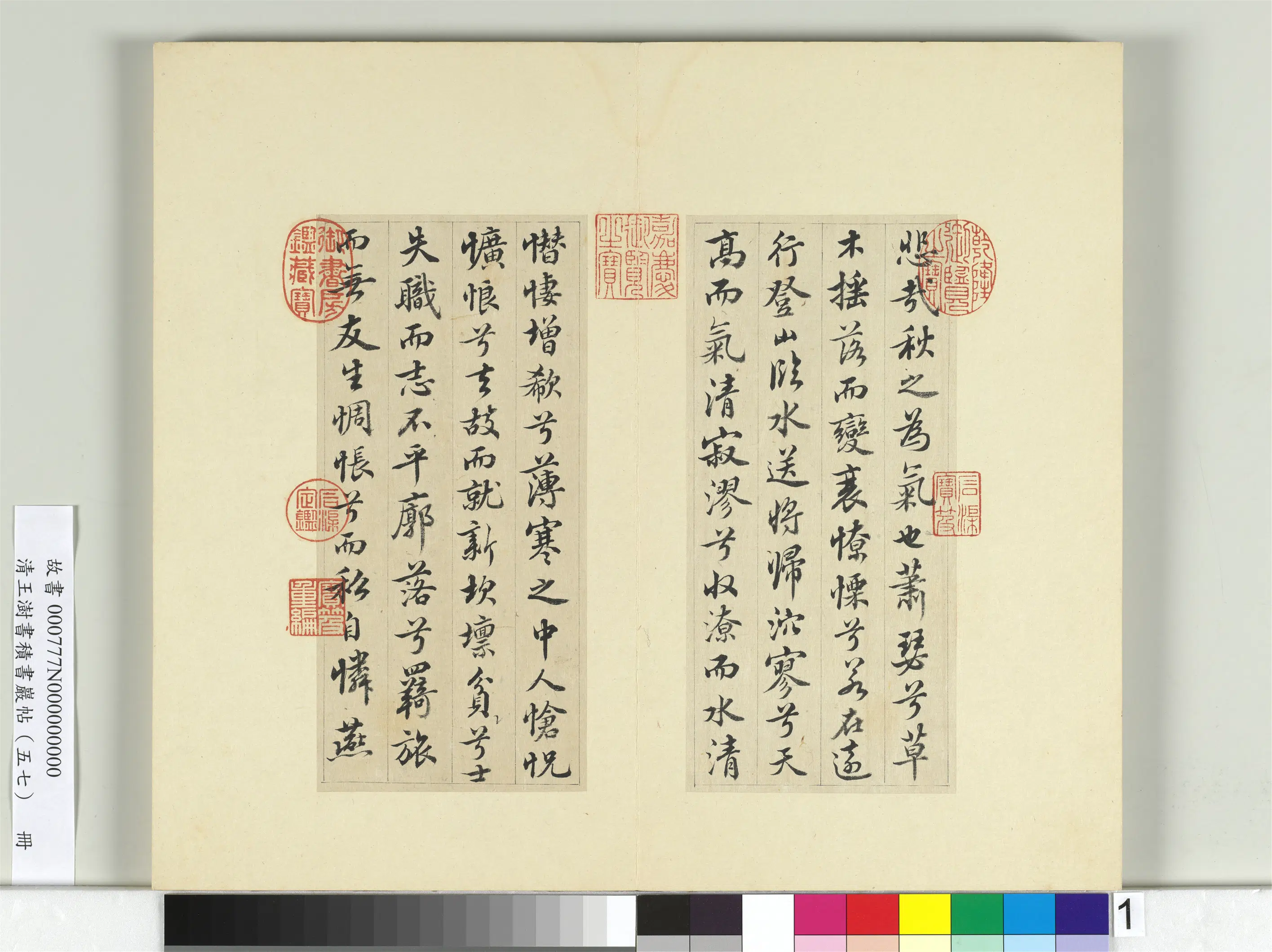 清代【王澍】《书积书岩帖（五十七）册-临苏轼九辨并郭畀龚璛陈淳跋》