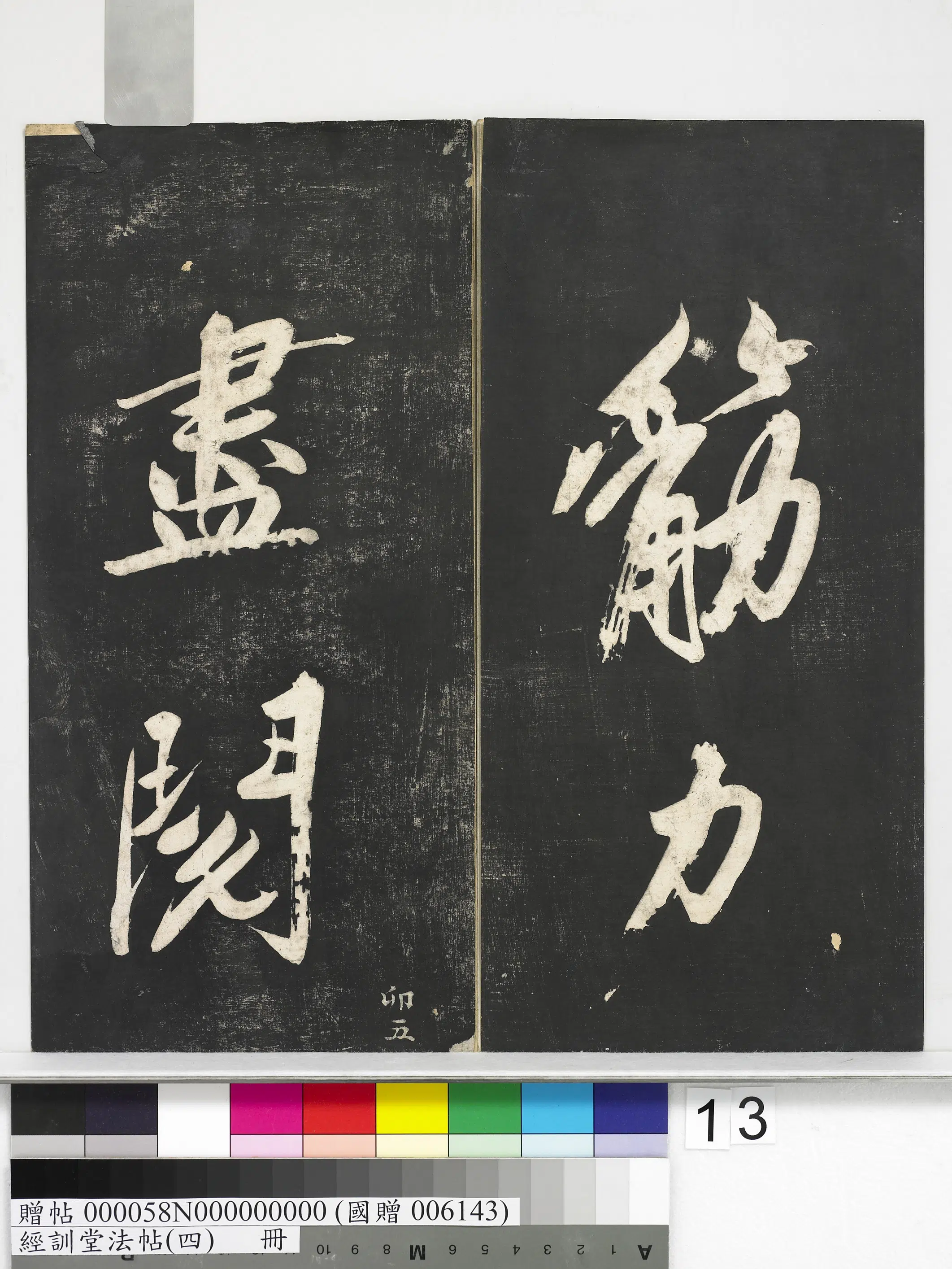 宋代【黄庭坚】《经训堂法帖(四)册-宋黄庭坚书五言绝句》 第4张 宋代【黄庭坚】《经训堂法帖(四)册-宋黄庭坚书五言绝句》 第4张