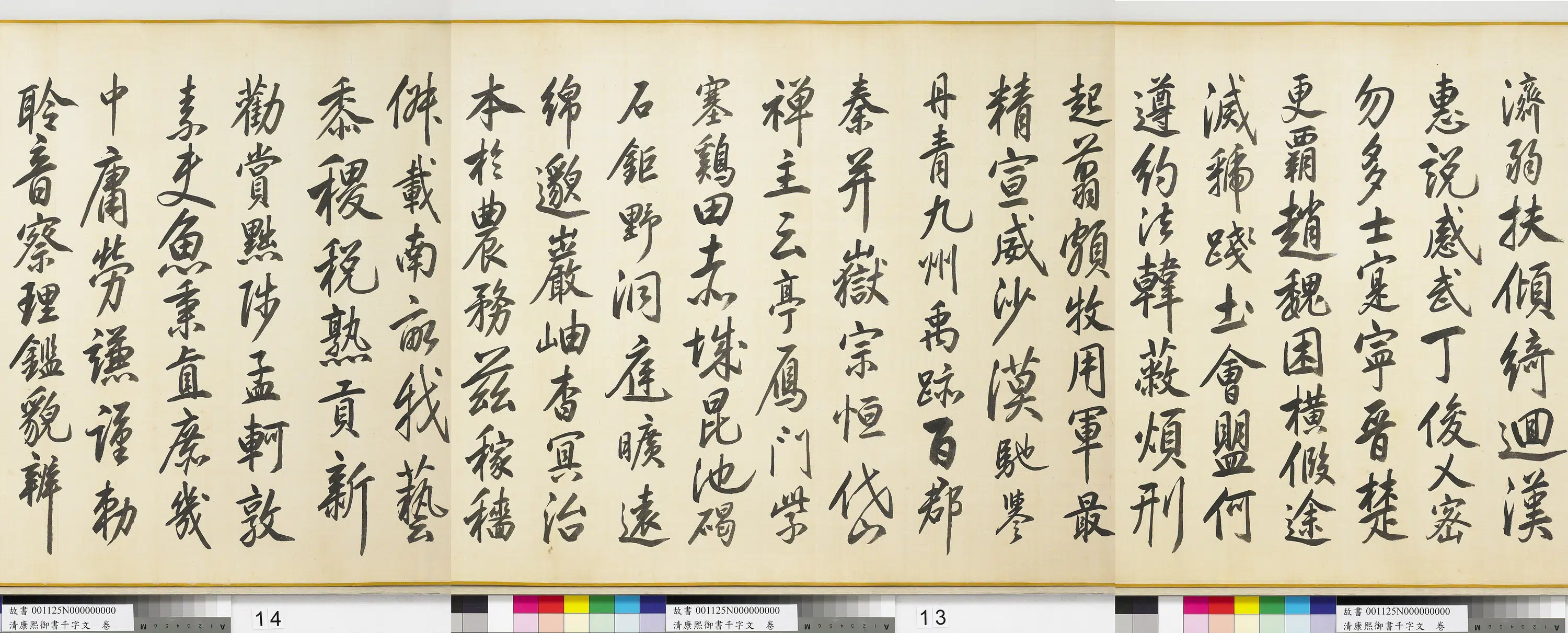 清代【爱新觉罗玄烨-康熙】《御书千字文卷》 第6张 清代【爱新觉罗玄烨-康熙】《御书千字文卷》 第6张