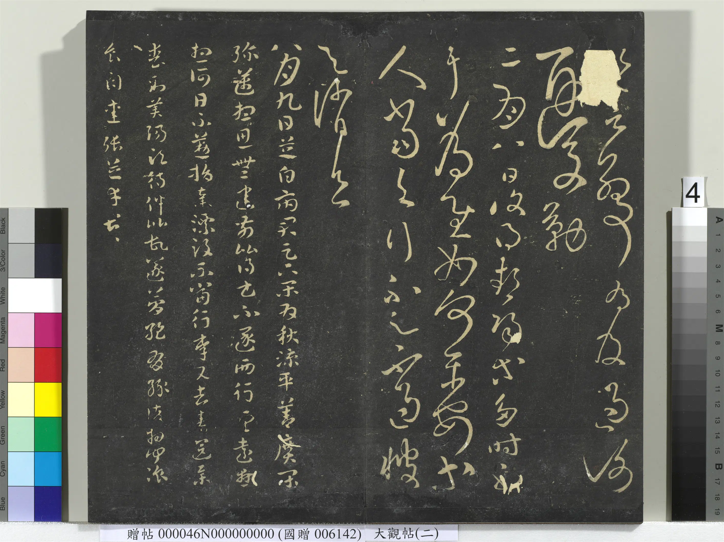《大观帖(二)册》 第16张 《大观帖(二)册》 第16张
