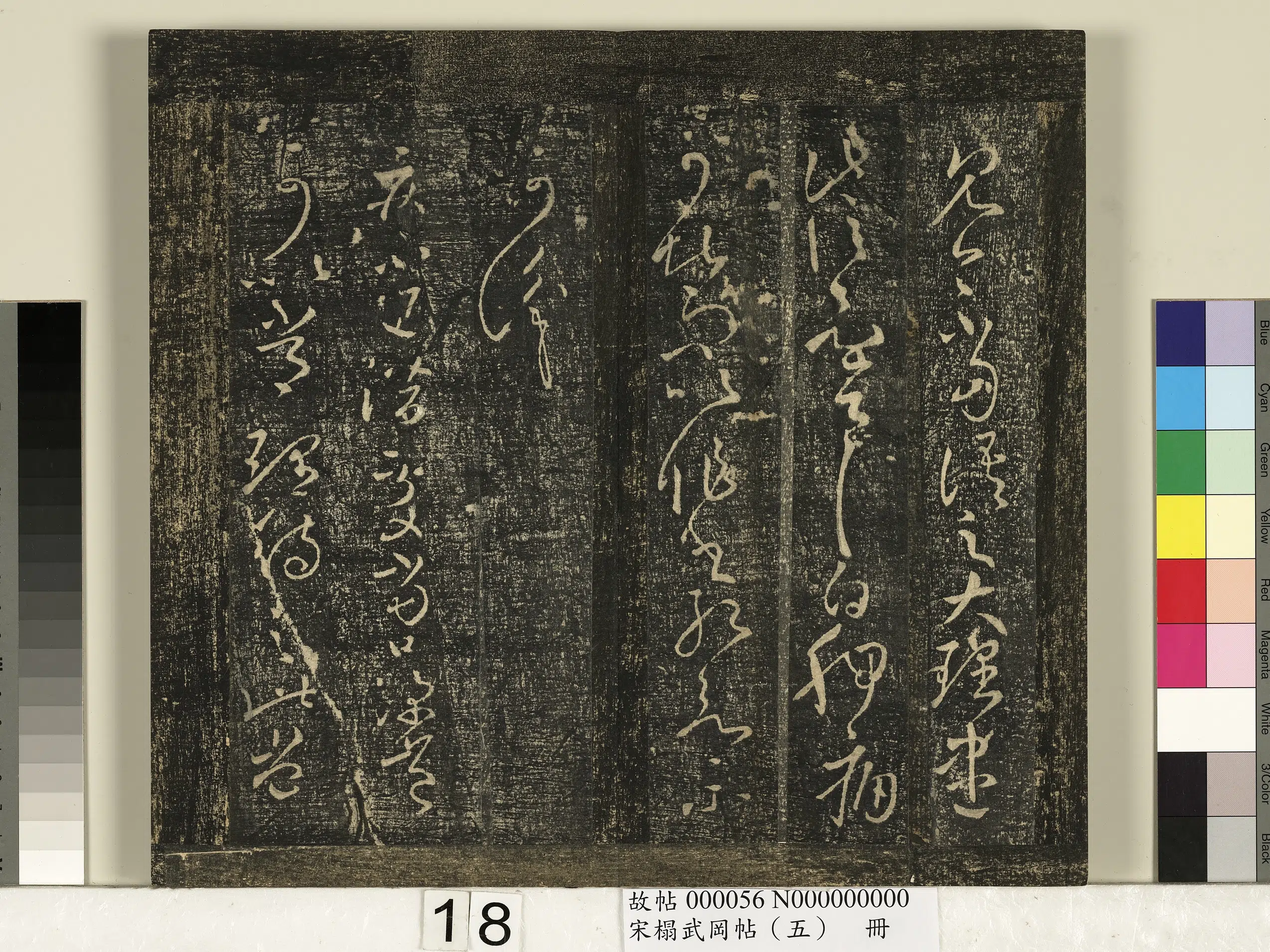 【王献之】《宋搨武冈帖(五)册》 第10张 【王献之】《宋搨武冈帖(五)册》 第10张