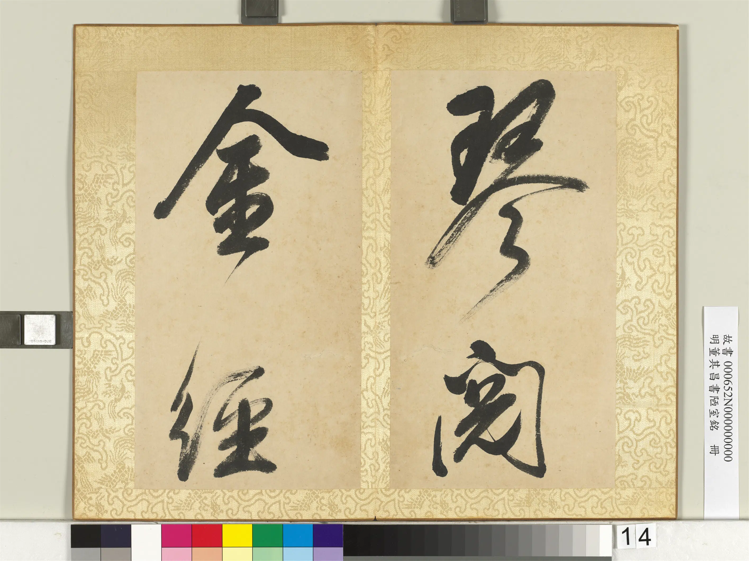 明代【董其昌】《书陋室铭册》 第6张
