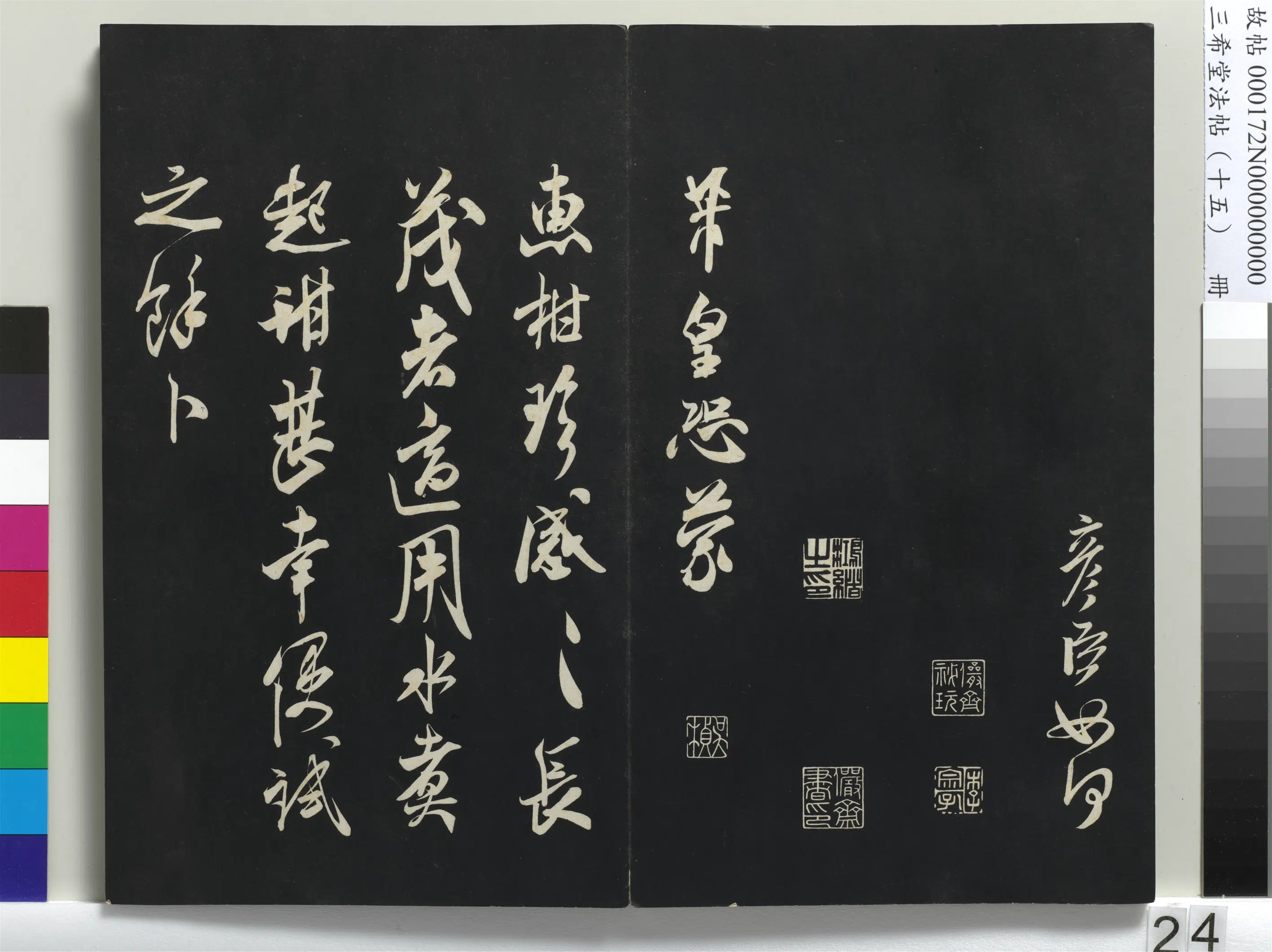 北宋【米芾】《三希堂法帖（十五）册-1》 第17张