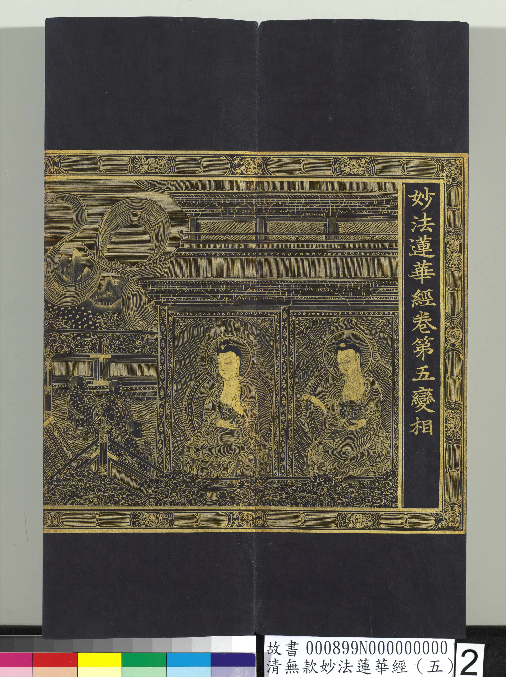 《无款妙法莲华经（五）册》