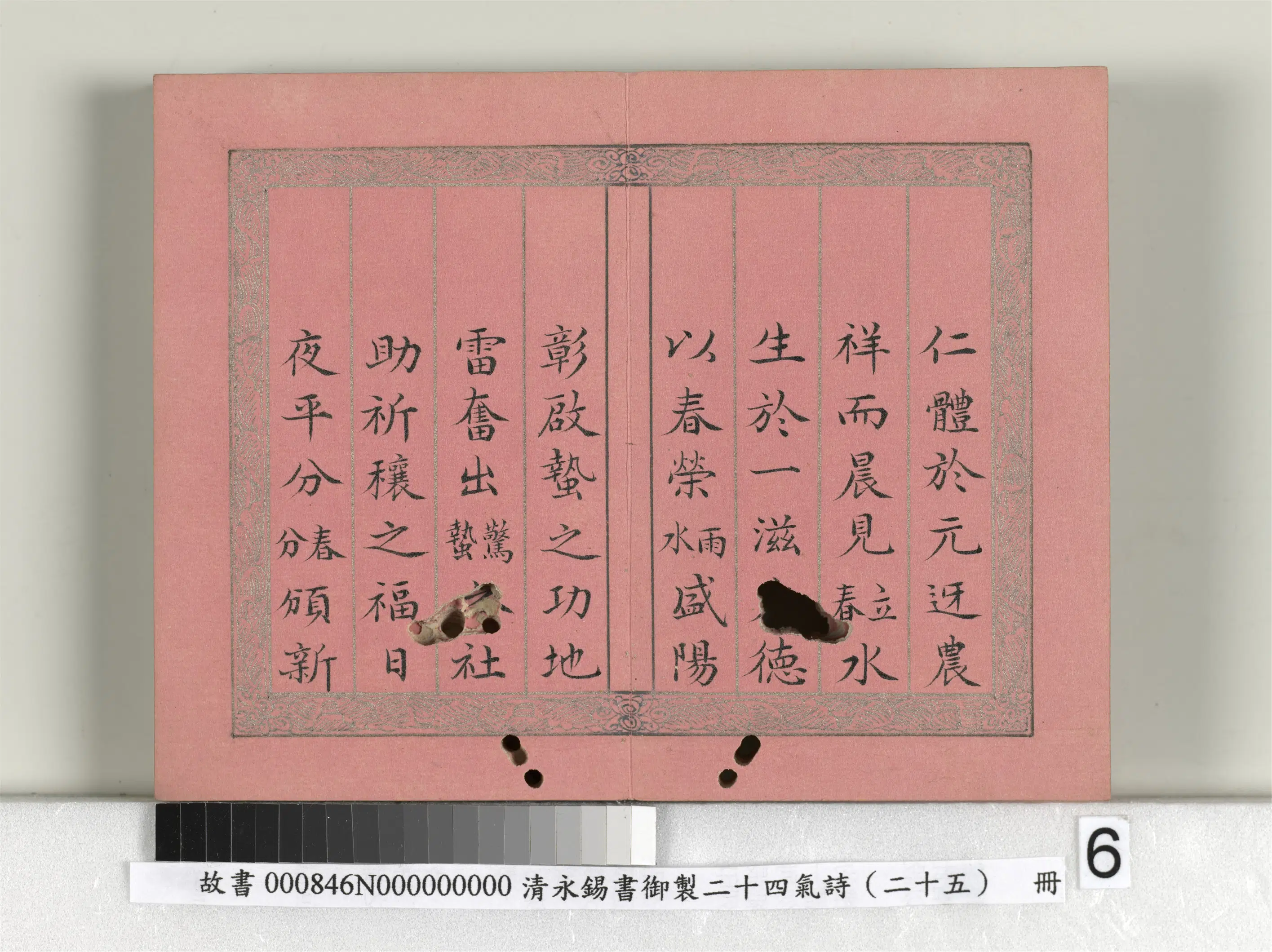 清代【爱新觉罗·永锡】《书御制二十四气诗序册》 第11张