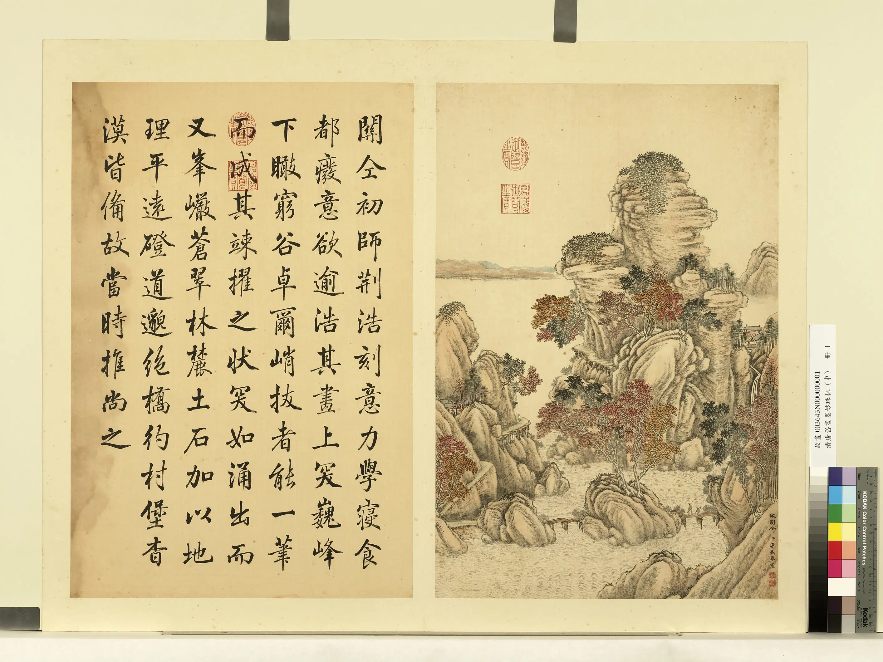 清代【唐岱】《画墨妙珠林（申）册-仿关仝山水》