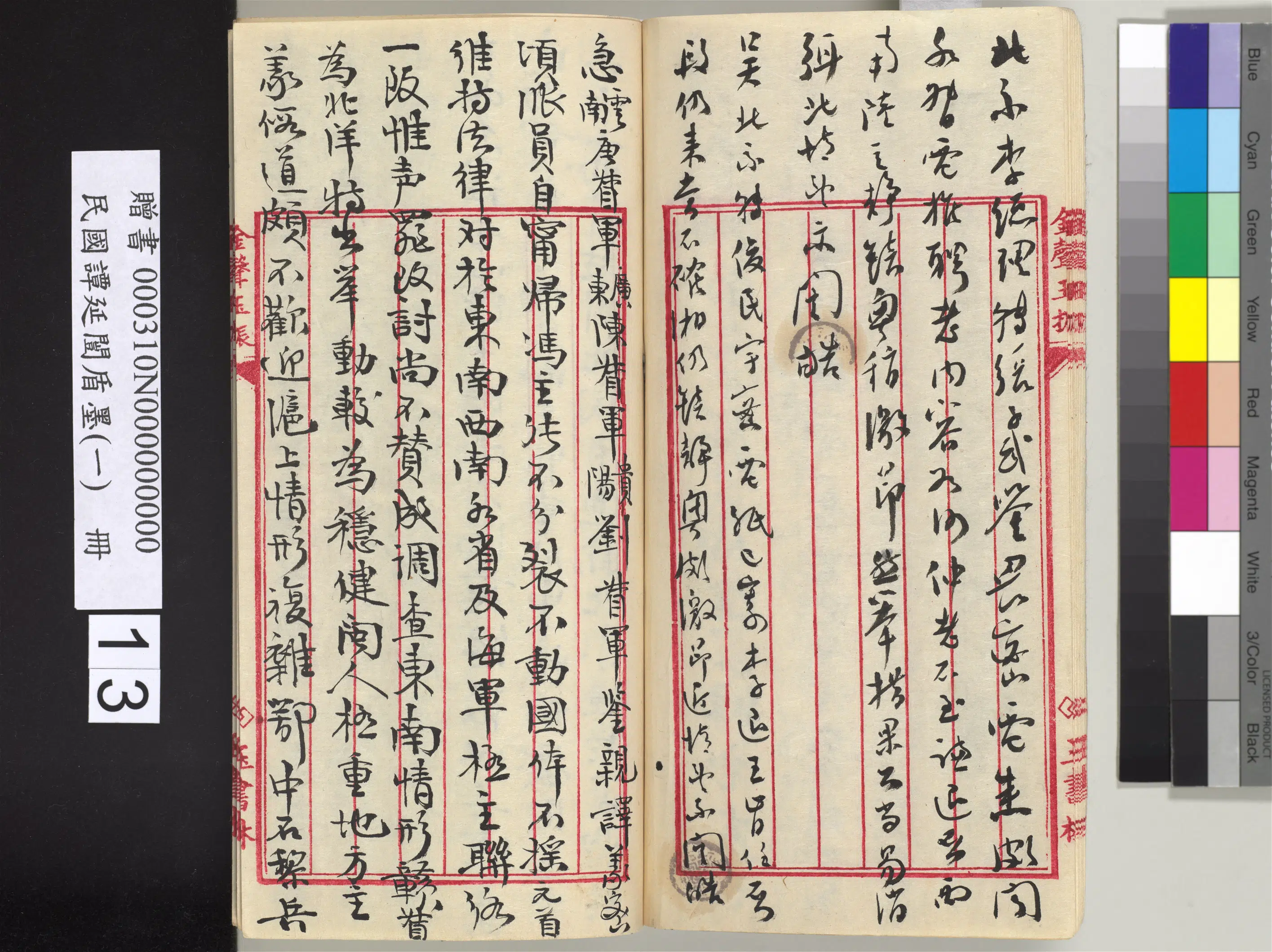 近现代【谭延闿】《盾墨（一）册》 第6张