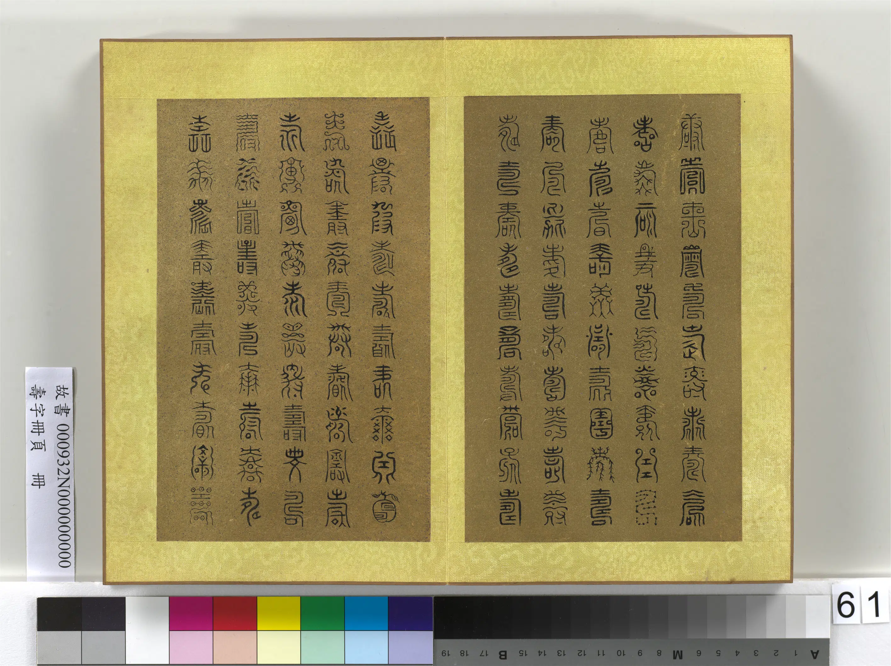 清代【佚名】《寿字册页册》 第59张