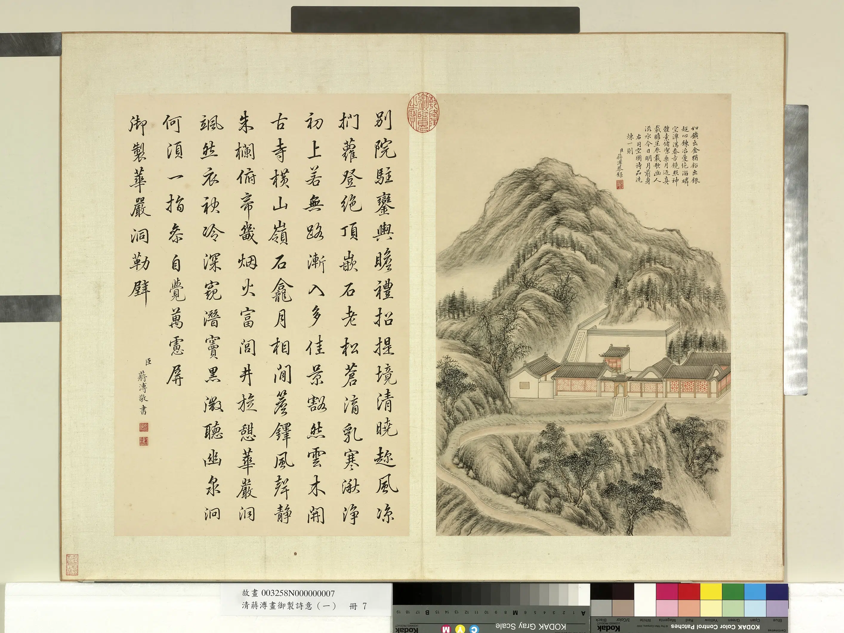 清代【蒋溥】《画御制诗意（一）册-华严洞勒壁》