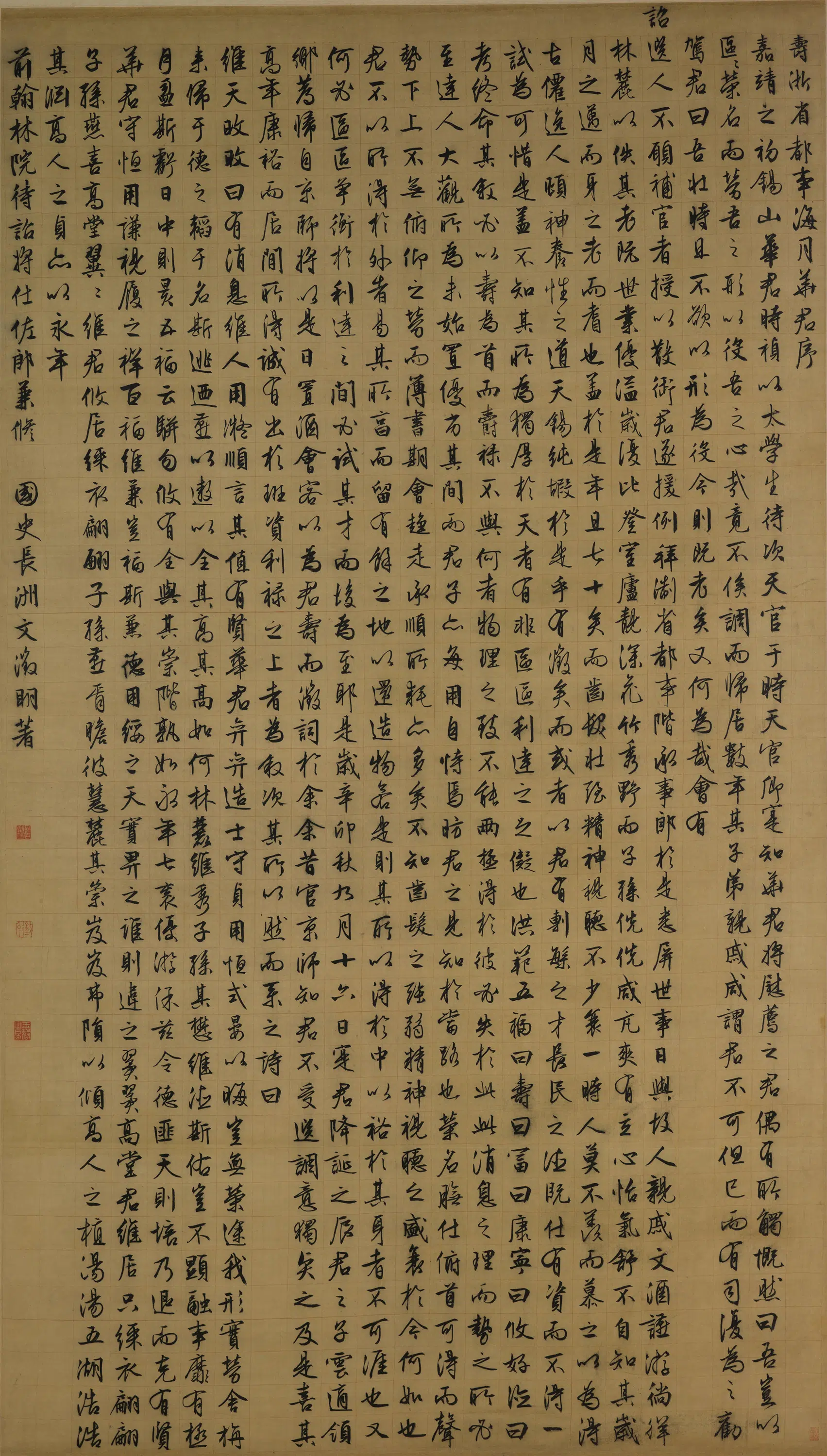 明朝【文徵明（文征明）】《行书寿华君序轴》