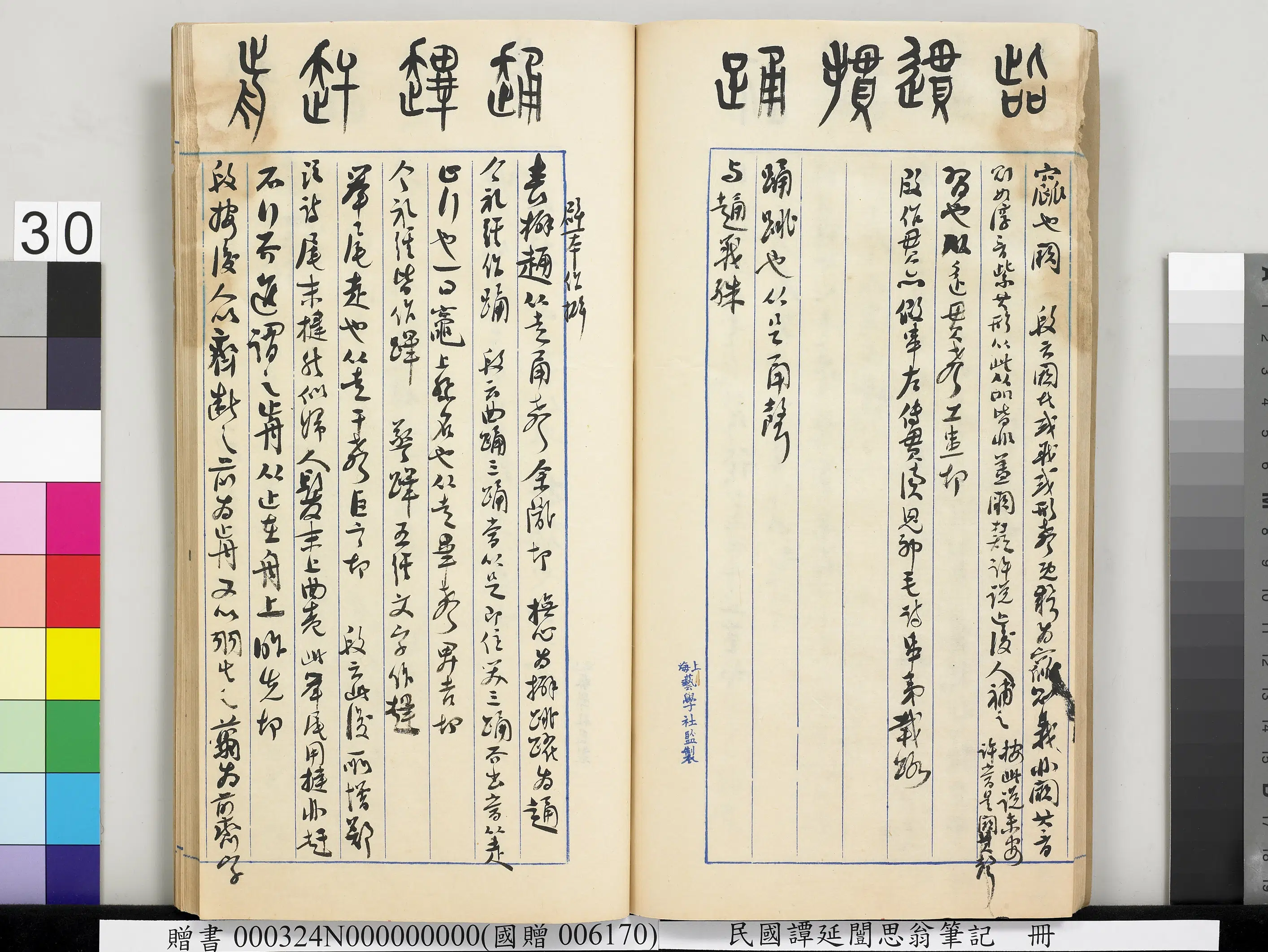 近现代【谭延闿】《思翁笔记册》 第25张