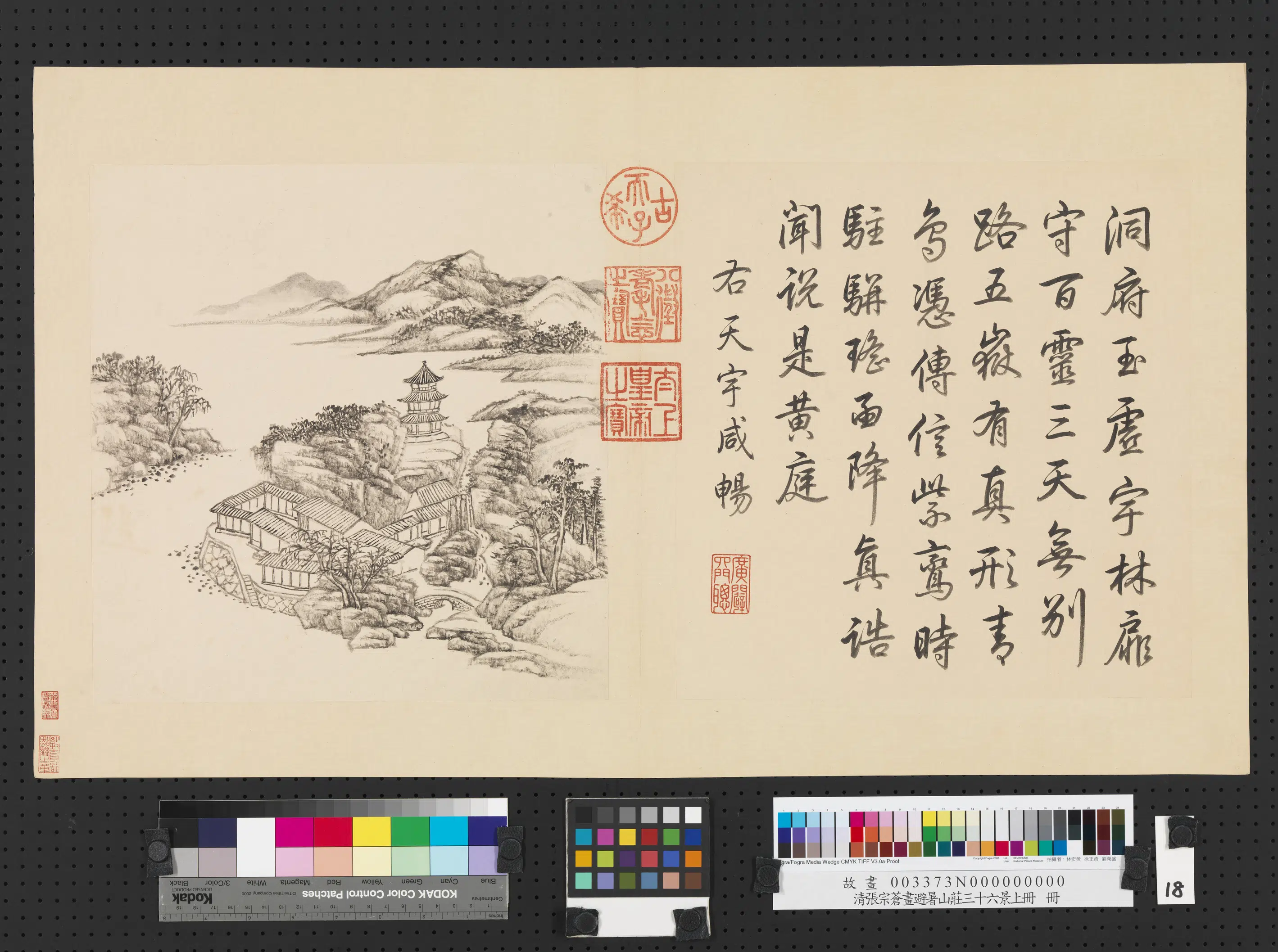 清代【张宗苍】《画避暑山庄三十六景图上册-天宇咸畅》