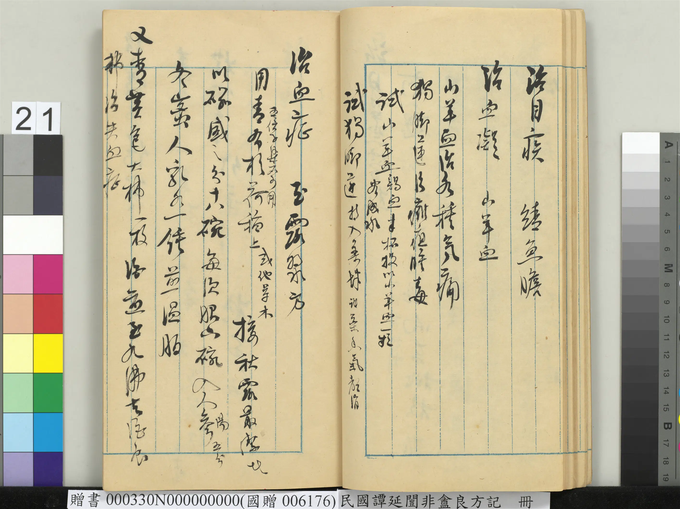 近现代【谭延闿】《非盦良方记册》 第15张