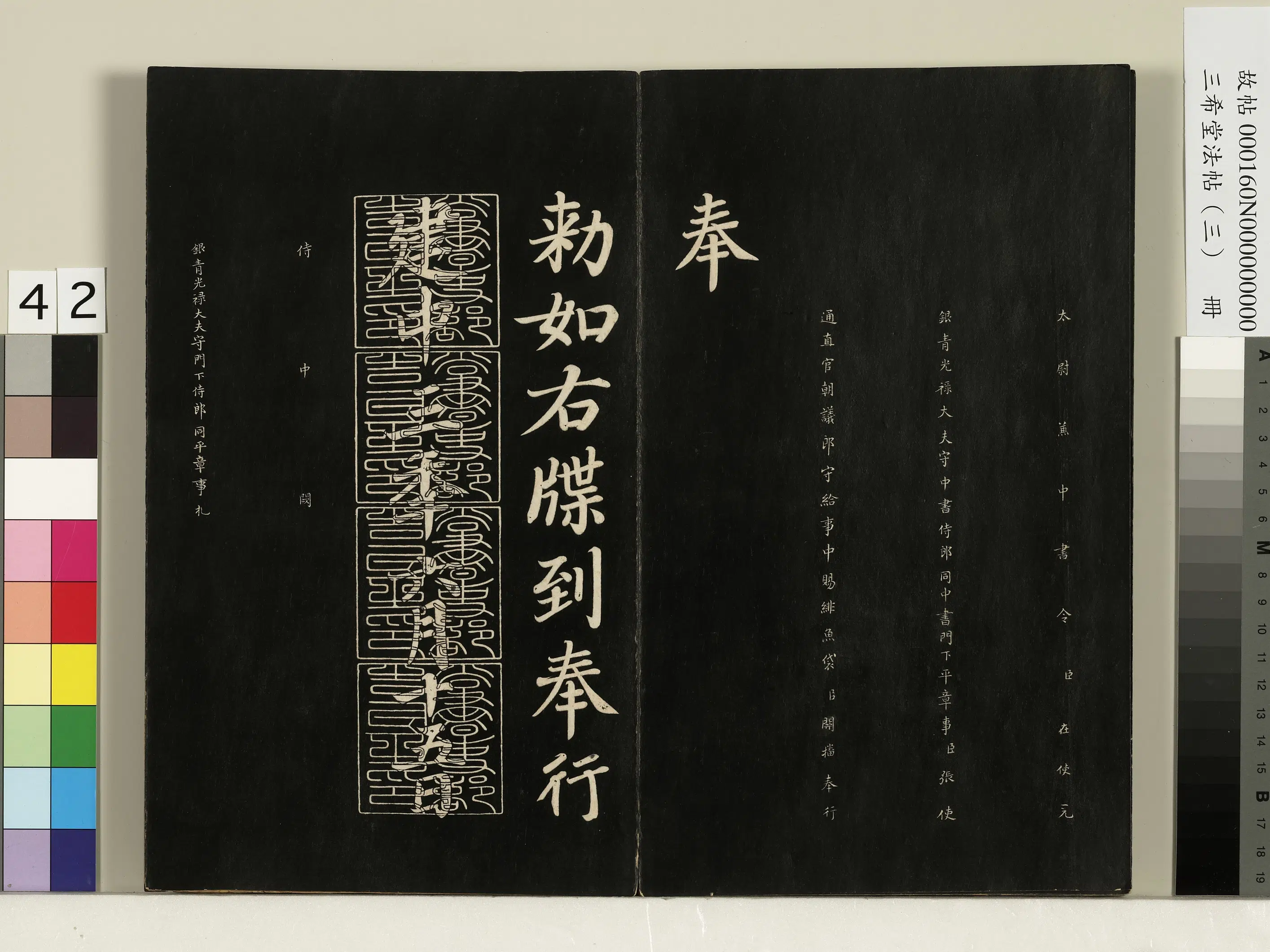 唐代【颜真卿】《三希堂法帖（三）册-唐颜真卿书朱巨川告身-1》 第4张